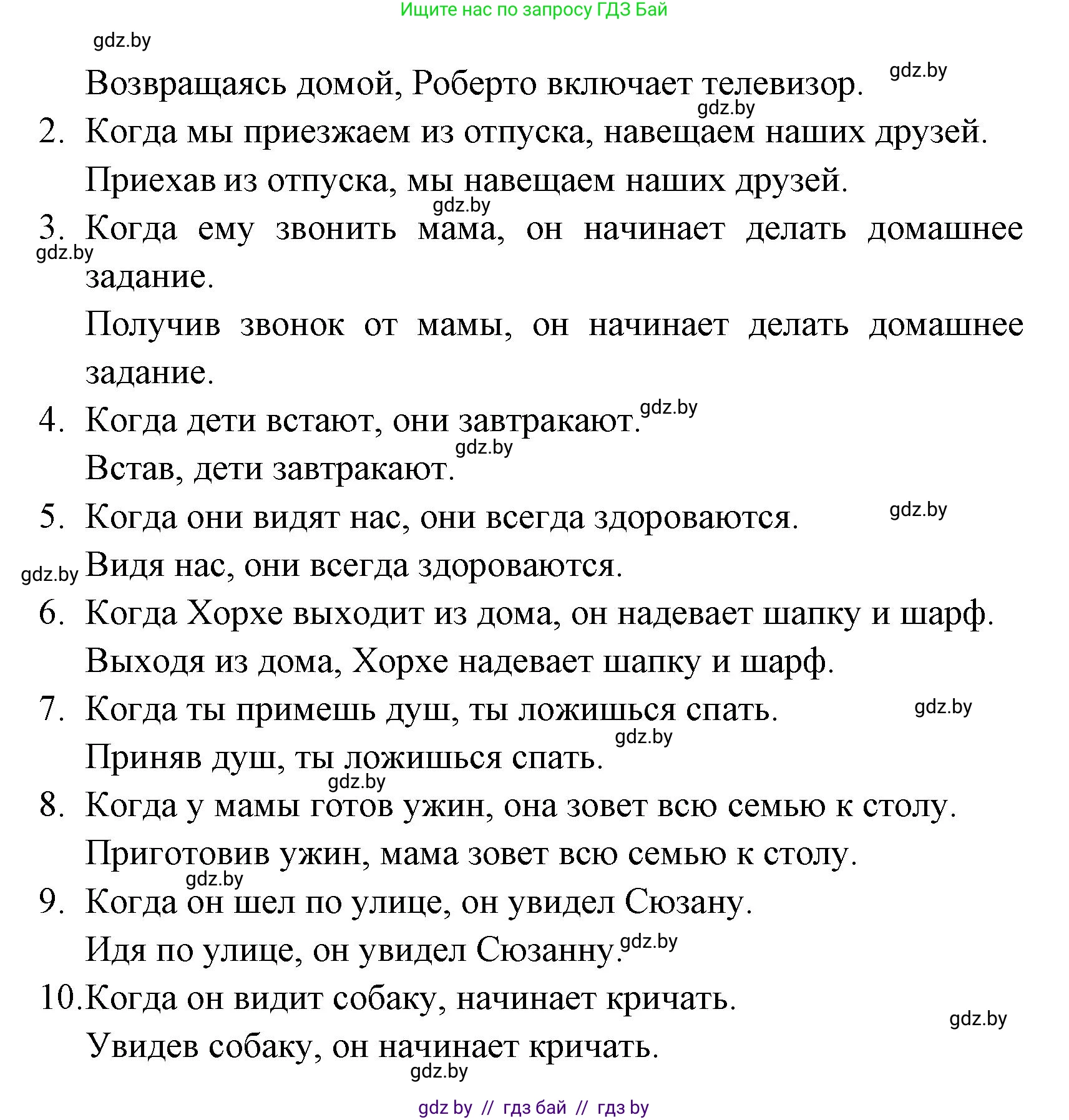 Испанский язык, 6 класс Учебник, авторы: Цыбулева Татьяна Эдуардовна, Пушкина Ольга Александровна, издательство Издательский центр БГУ, Минск, 2018, Часть 1, страница 146, номер 4, Решение (продолжение 2)