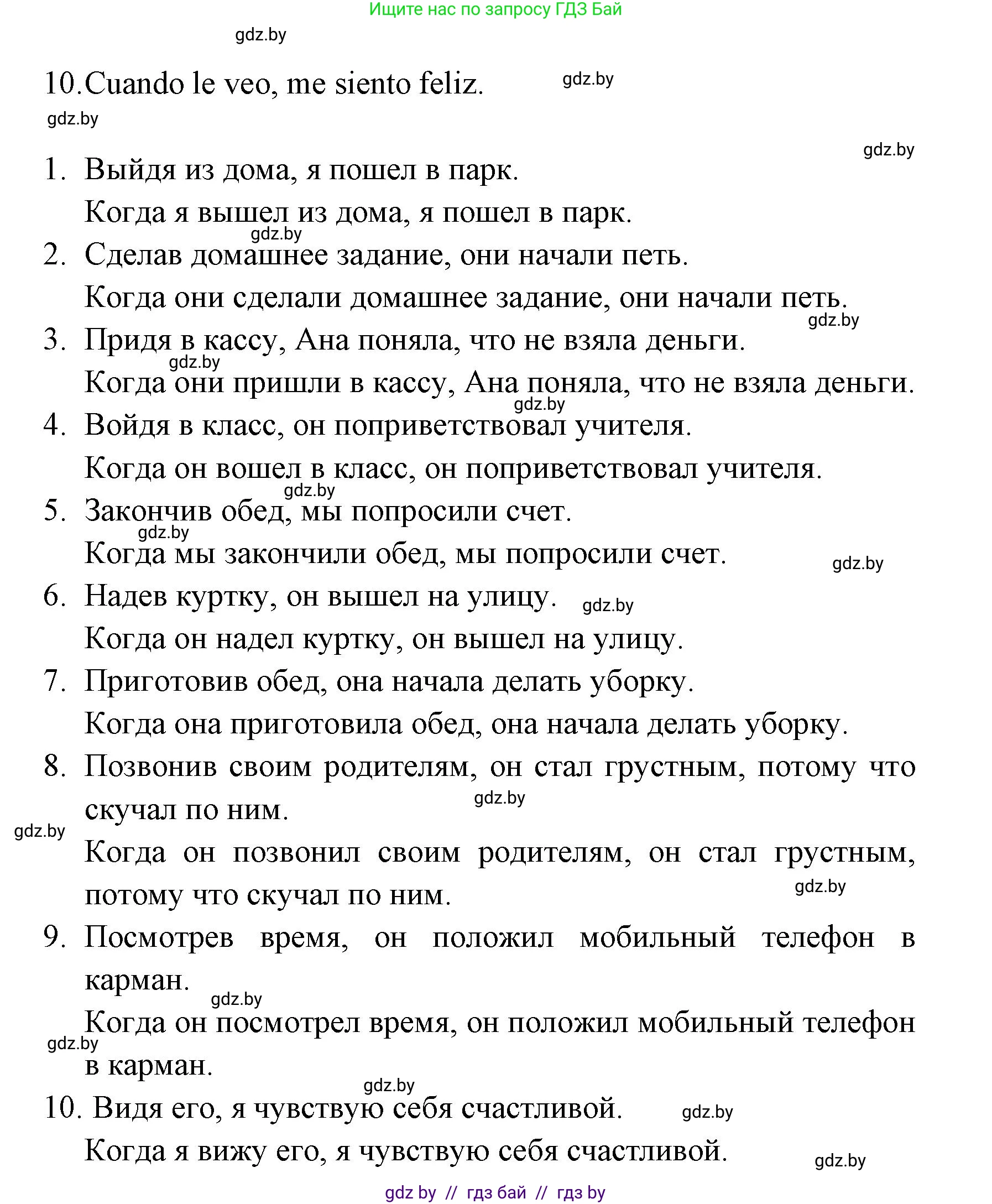 Испанский язык, 6 класс Учебник, авторы: Цыбулева Татьяна Эдуардовна, Пушкина Ольга Александровна, издательство Издательский центр БГУ, Минск, 2018, Часть 1, страница 146, номер 5, Решение (продолжение 2)