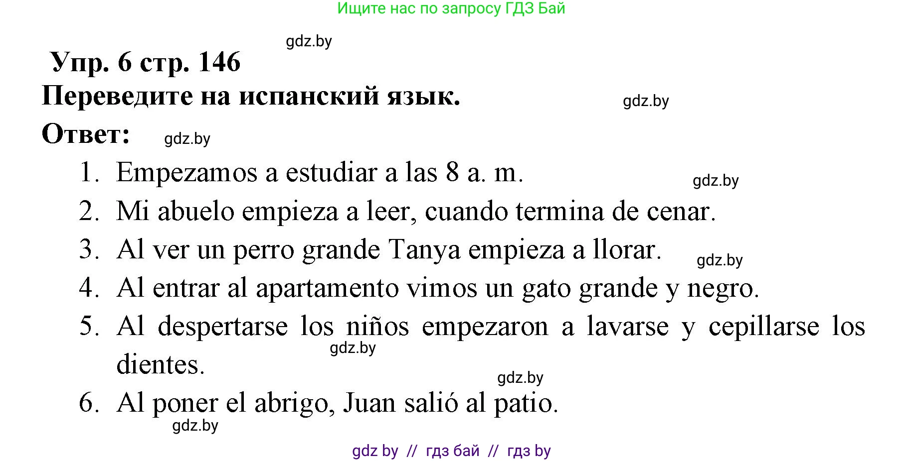 Испанский язык, 6 класс Учебник, авторы: Цыбулева Татьяна Эдуардовна, Пушкина Ольга Александровна, издательство Издательский центр БГУ, Минск, 2018, Часть 1, страница 146, номер 6, Решение