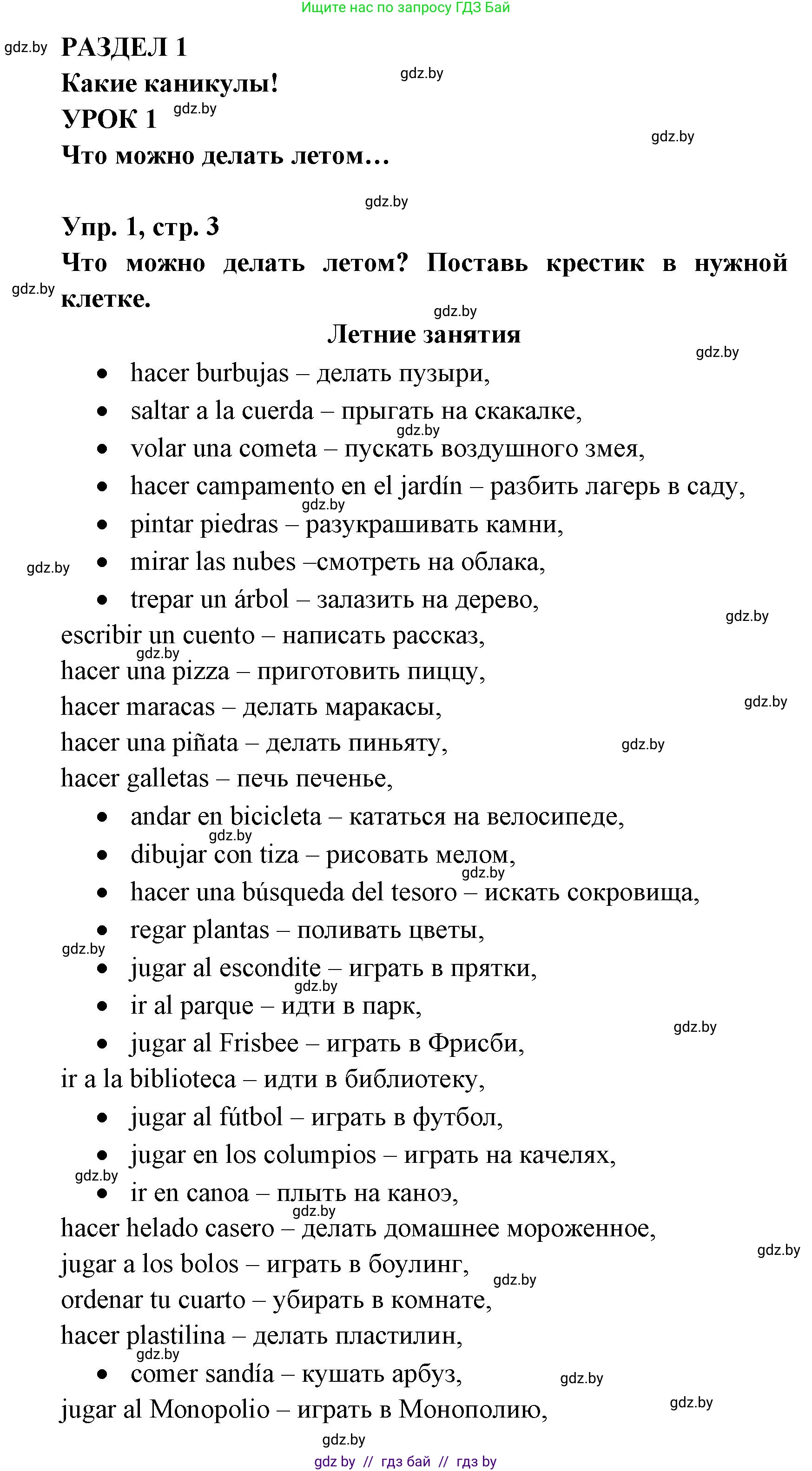 Испанский язык, 6 класс рабочая тетрадь, авторы: Гриневич Елена Карловна, Пушкина Ольга Александровна, Кукьян Елена Петровна, издательство Аверсэв, Минск, 2018, жёлтого цвета, страница 3, номер 1, Решение