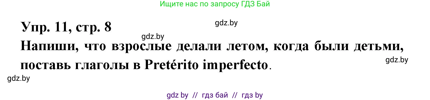 Испанский язык, 6 класс рабочая тетрадь, авторы: Гриневич Елена Карловна, Пушкина Ольга Александровна, Кукьян Елена Петровна, издательство Аверсэв, Минск, 2018, жёлтого цвета, страница 8, номер 11, Решение