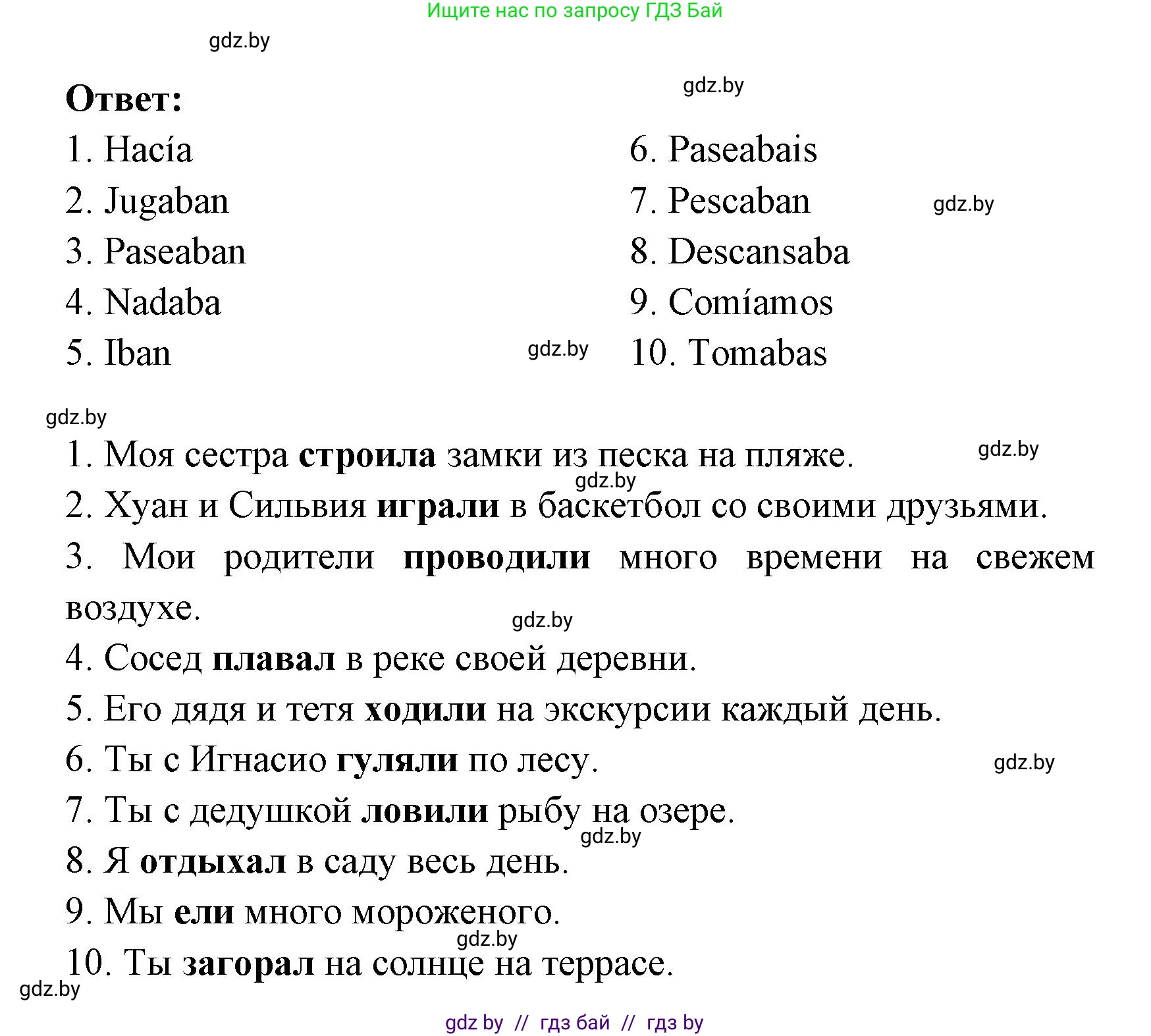 Испанский язык, 6 класс рабочая тетрадь, авторы: Гриневич Елена Карловна, Пушкина Ольга Александровна, Кукьян Елена Петровна, издательство Аверсэв, Минск, 2018, жёлтого цвета, страница 8, номер 11, Решение (продолжение 2)