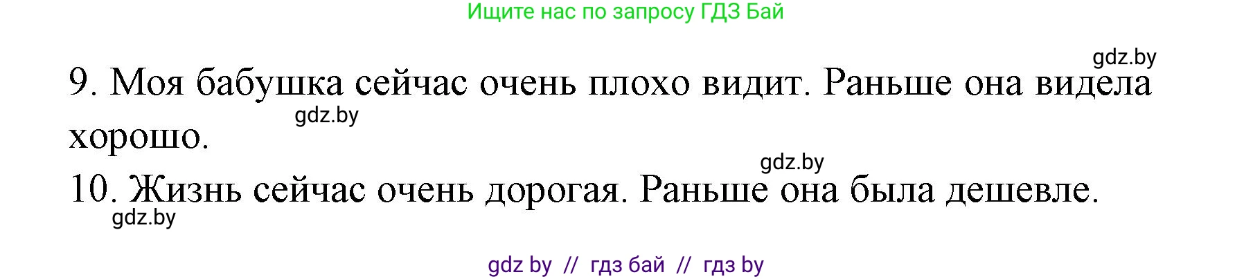 Испанский язык, 6 класс рабочая тетрадь, авторы: Гриневич Елена Карловна, Пушкина Ольга Александровна, Кукьян Елена Петровна, издательство Аверсэв, Минск, 2018, жёлтого цвета, страница 9, номер 12, Решение (продолжение 2)