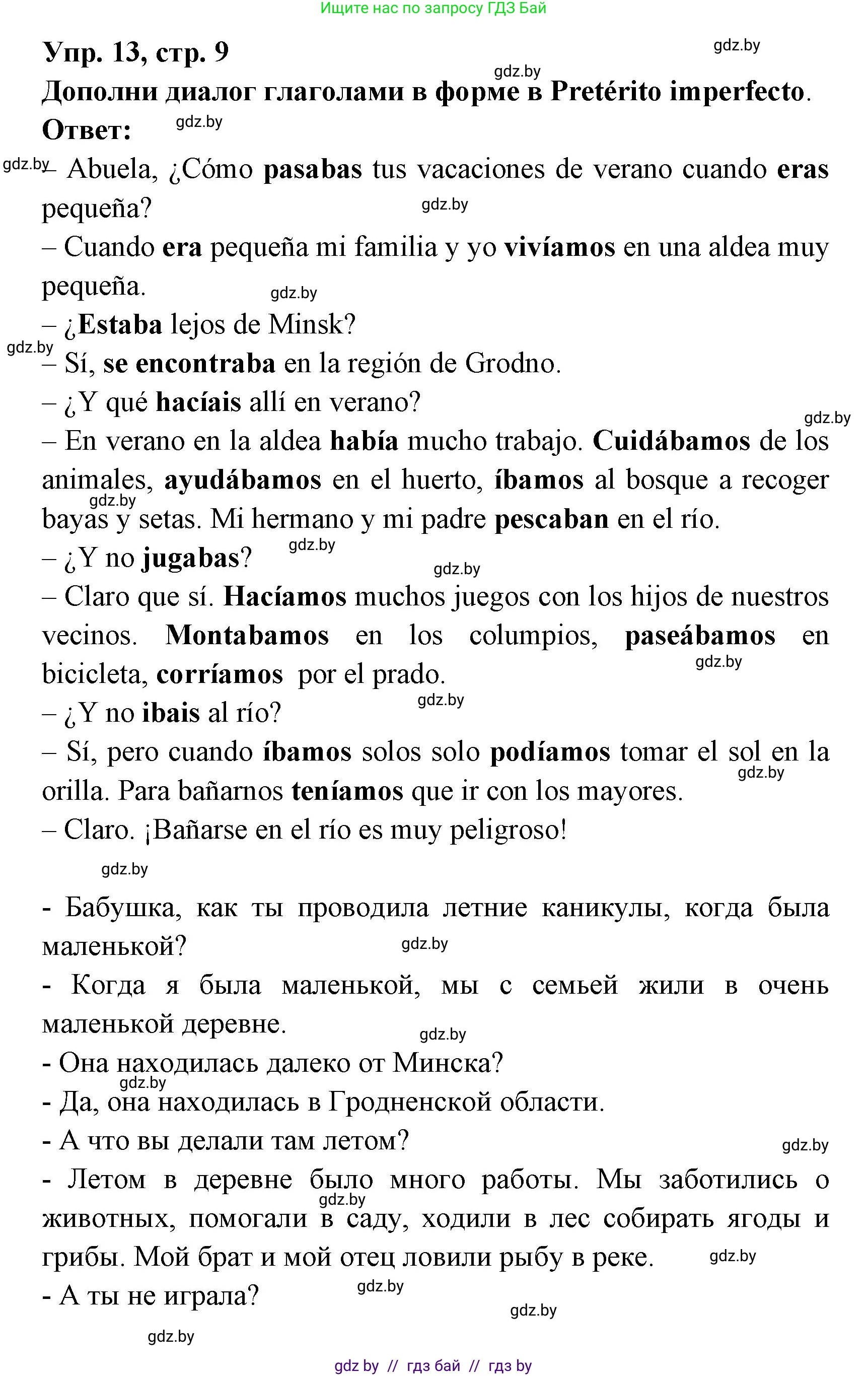 Испанский язык, 6 класс рабочая тетрадь, авторы: Гриневич Елена Карловна, Пушкина Ольга Александровна, Кукьян Елена Петровна, издательство Аверсэв, Минск, 2018, жёлтого цвета, страница 9, номер 13, Решение