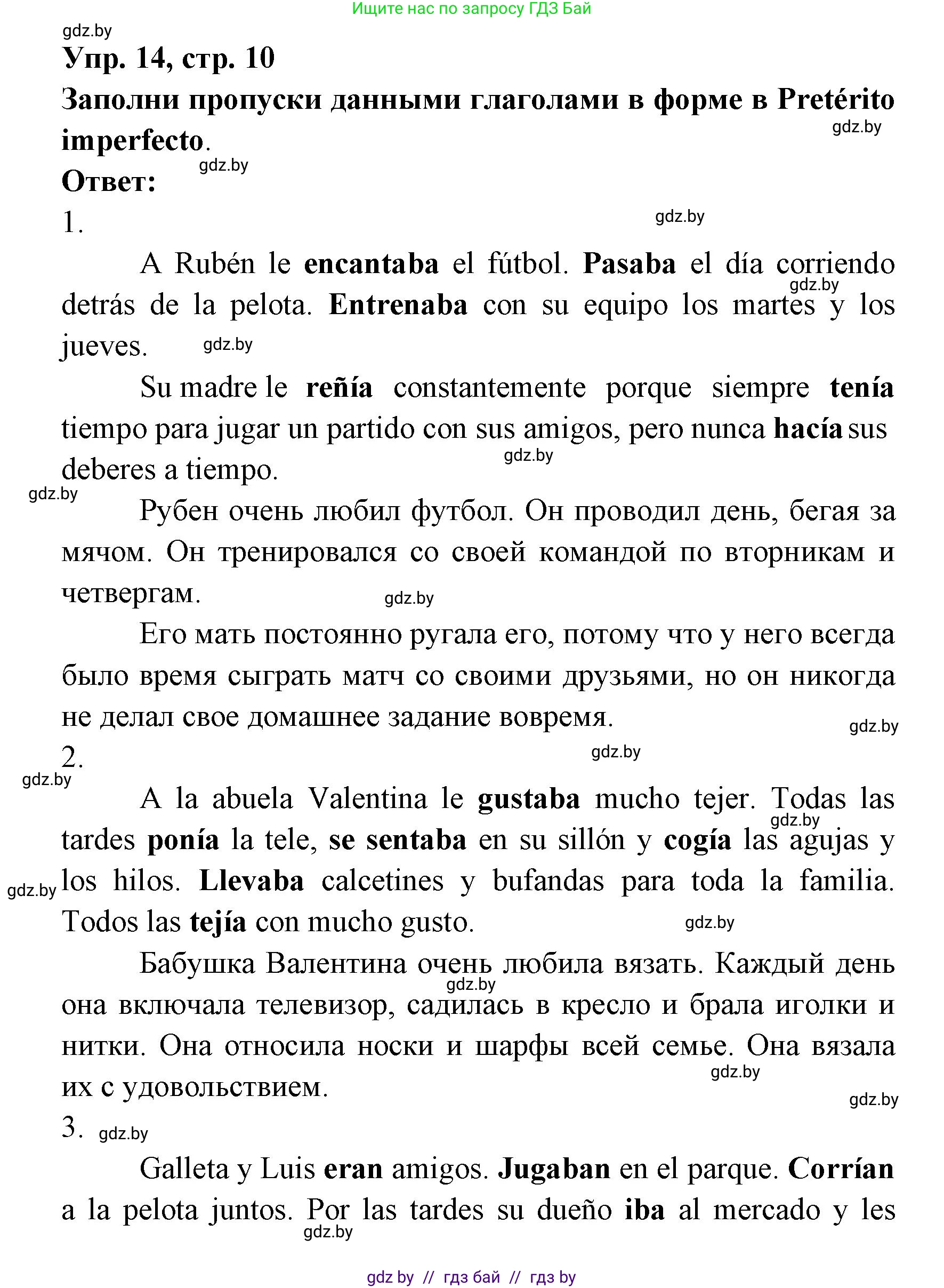 Испанский язык, 6 класс рабочая тетрадь, авторы: Гриневич Елена Карловна, Пушкина Ольга Александровна, Кукьян Елена Петровна, издательство Аверсэв, Минск, 2018, жёлтого цвета, страница 10, номер 14, Решение