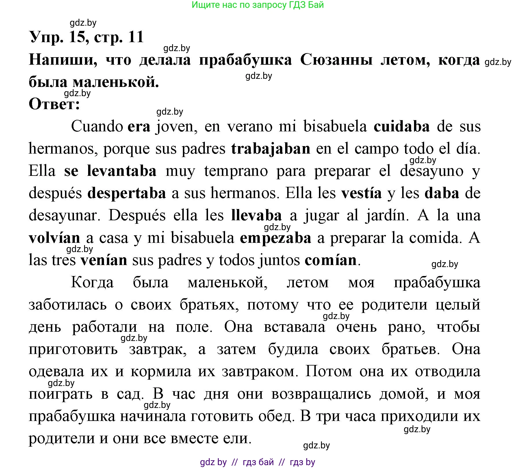 Испанский язык, 6 класс рабочая тетрадь, авторы: Гриневич Елена Карловна, Пушкина Ольга Александровна, Кукьян Елена Петровна, издательство Аверсэв, Минск, 2018, жёлтого цвета, страница 11, номер 15, Решение