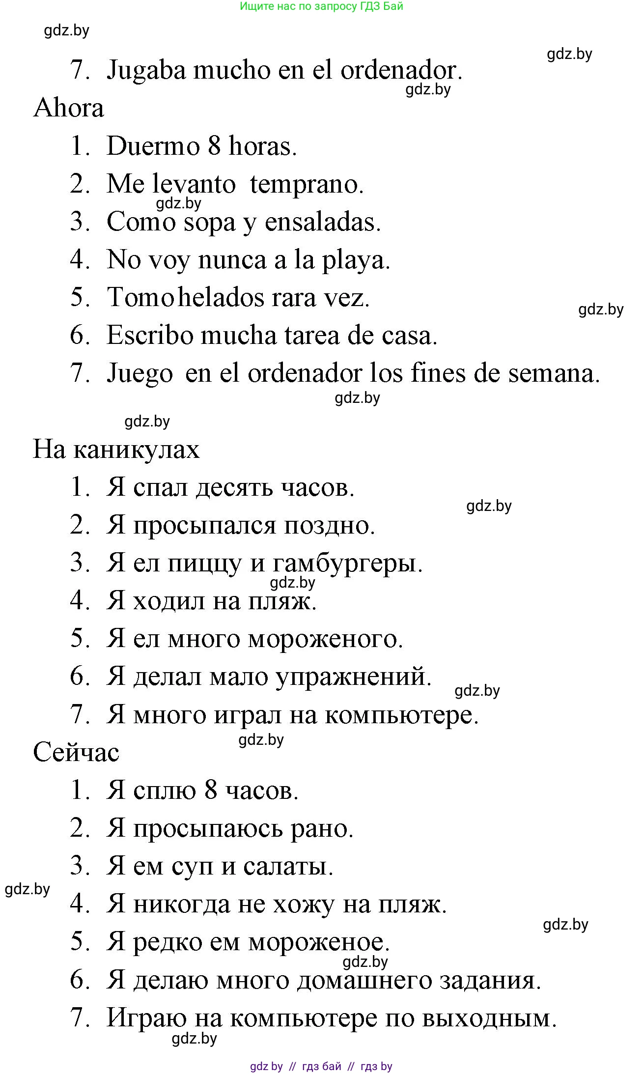 Испанский язык, 6 класс рабочая тетрадь, авторы: Гриневич Елена Карловна, Пушкина Ольга Александровна, Кукьян Елена Петровна, издательство Аверсэв, Минск, 2018, жёлтого цвета, страница 12, номер 16, Решение (продолжение 2)