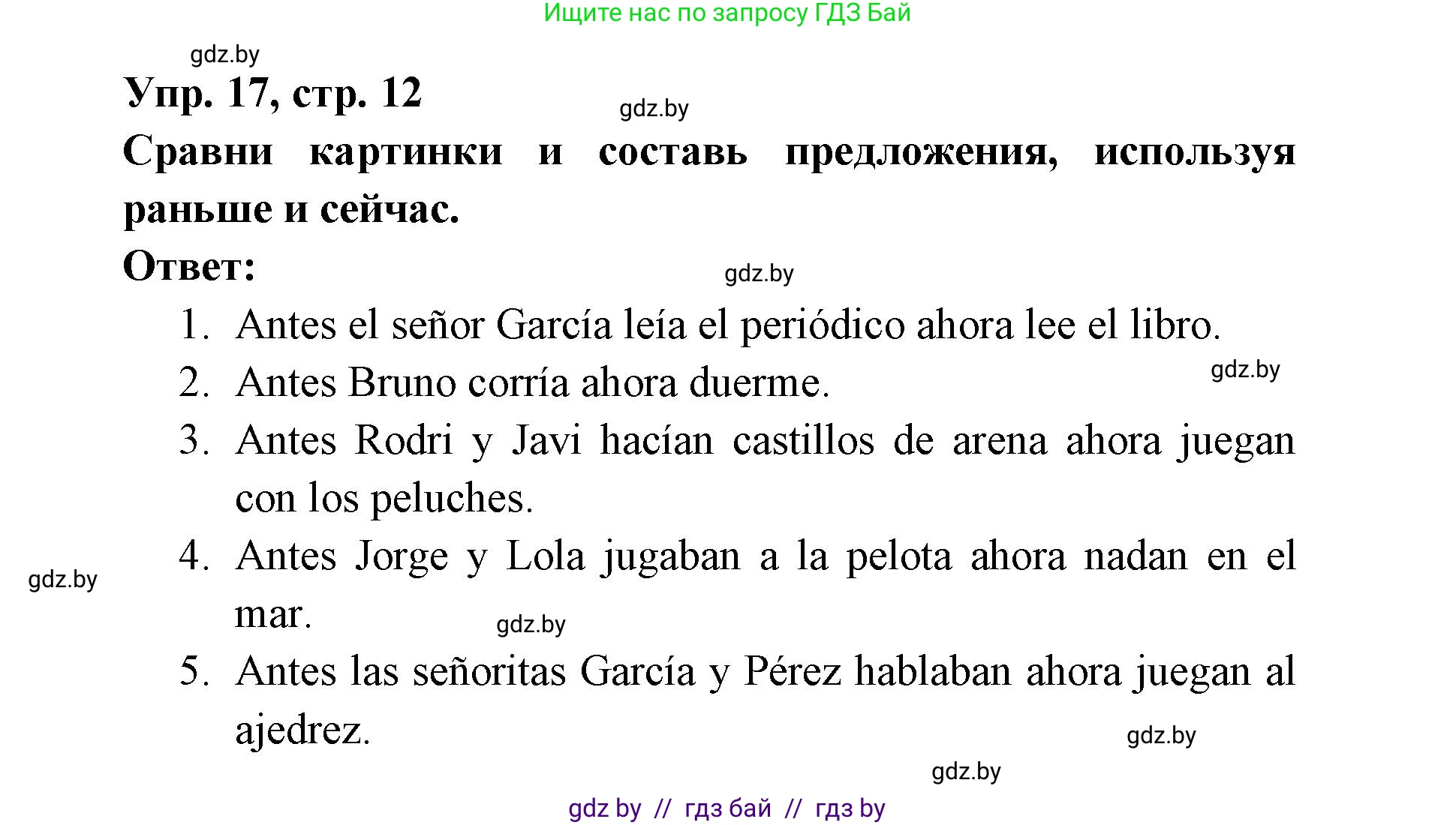 Испанский язык, 6 класс рабочая тетрадь, авторы: Гриневич Елена Карловна, Пушкина Ольга Александровна, Кукьян Елена Петровна, издательство Аверсэв, Минск, 2018, жёлтого цвета, страница 12, номер 17, Решение