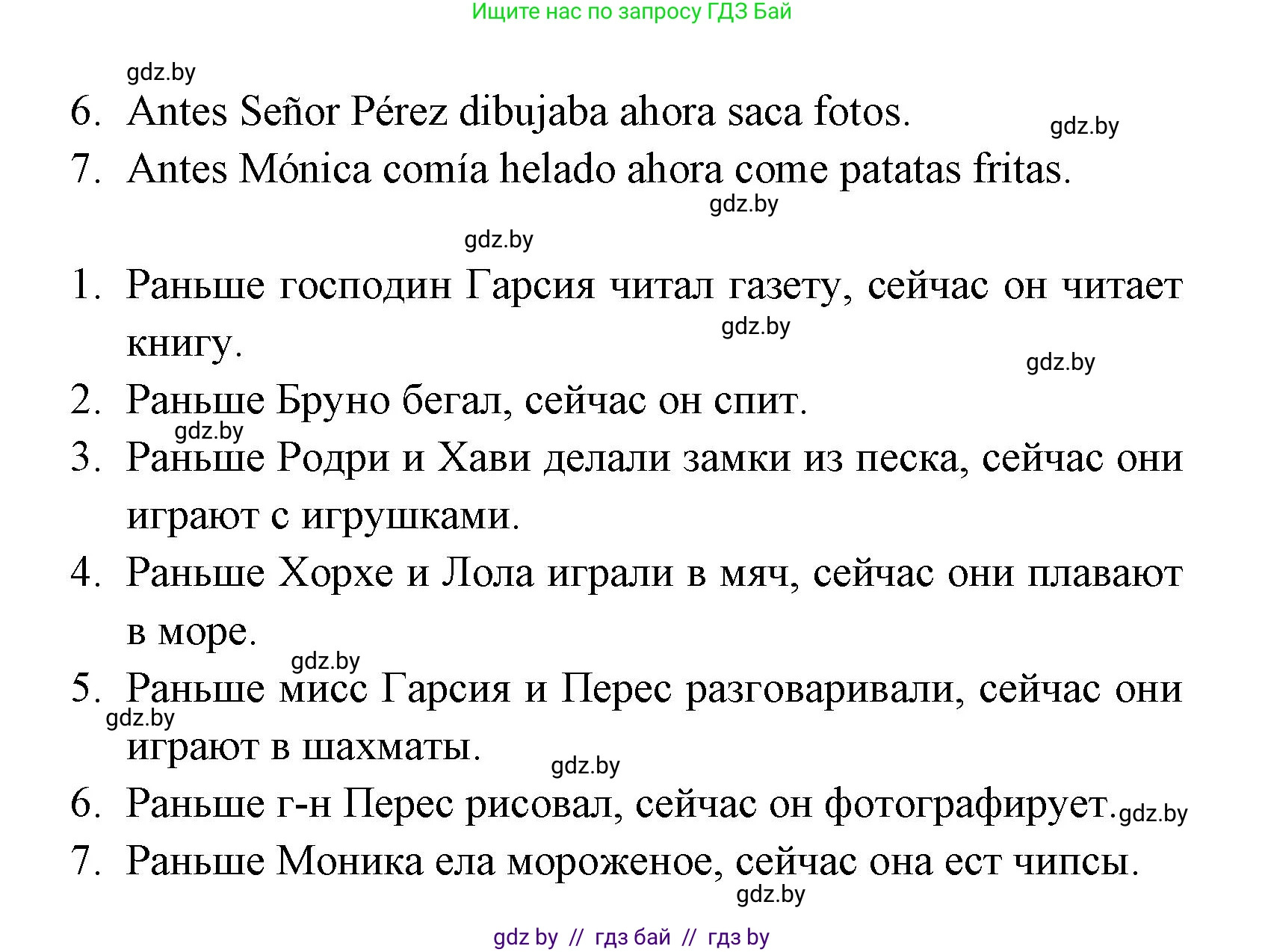 Испанский язык, 6 класс рабочая тетрадь, авторы: Гриневич Елена Карловна, Пушкина Ольга Александровна, Кукьян Елена Петровна, издательство Аверсэв, Минск, 2018, жёлтого цвета, страница 12, номер 17, Решение (продолжение 2)