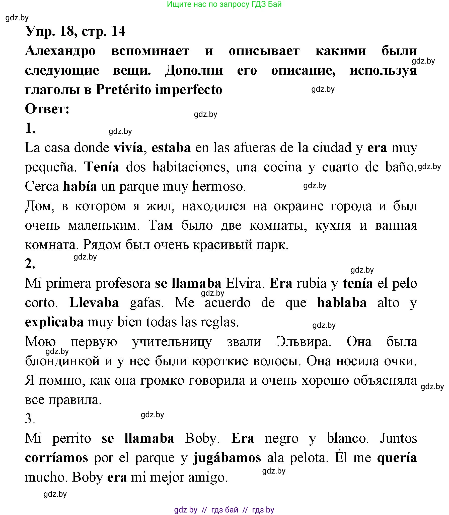 Испанский язык, 6 класс рабочая тетрадь, авторы: Гриневич Елена Карловна, Пушкина Ольга Александровна, Кукьян Елена Петровна, издательство Аверсэв, Минск, 2018, жёлтого цвета, страница 14, номер 18, Решение