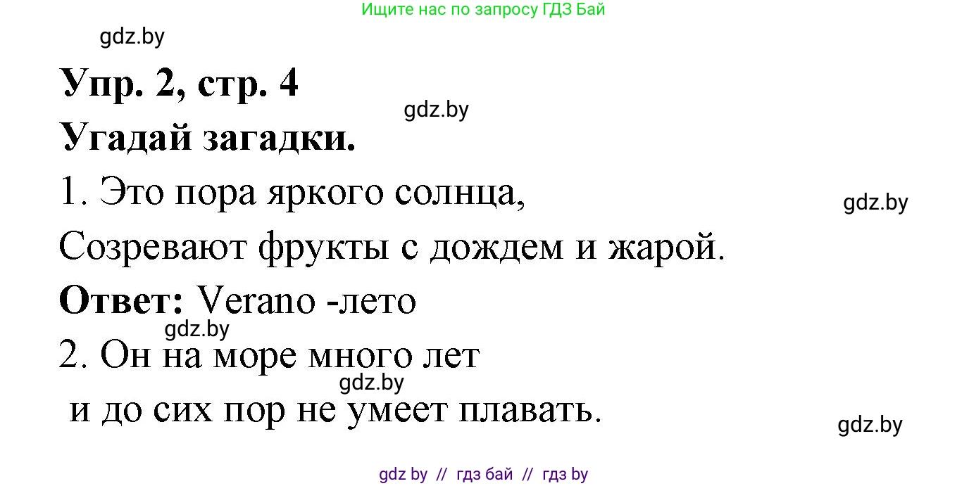 Испанский язык, 6 класс рабочая тетрадь, авторы: Гриневич Елена Карловна, Пушкина Ольга Александровна, Кукьян Елена Петровна, издательство Аверсэв, Минск, 2018, жёлтого цвета, страница 4, номер 2, Решение