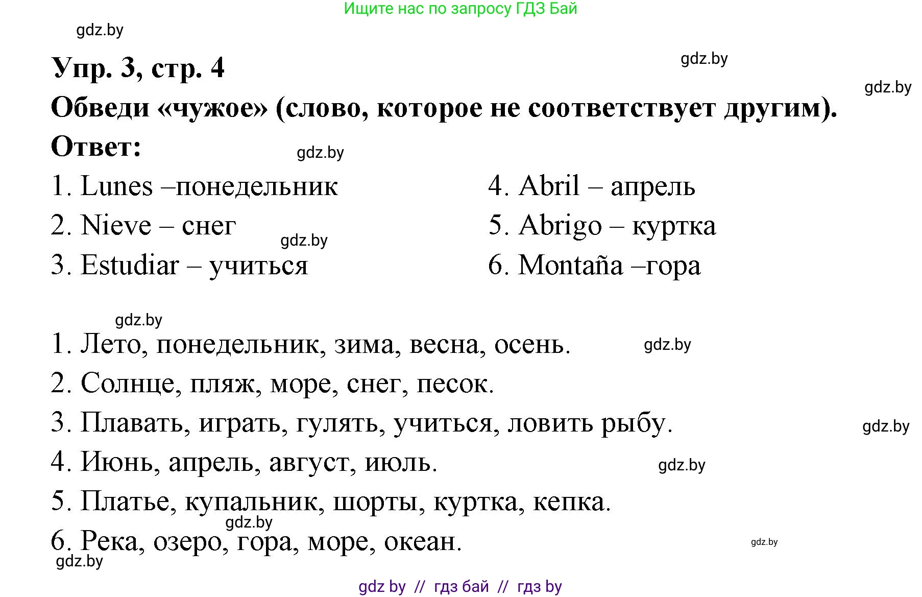 Испанский язык, 6 класс рабочая тетрадь, авторы: Гриневич Елена Карловна, Пушкина Ольга Александровна, Кукьян Елена Петровна, издательство Аверсэв, Минск, 2018, жёлтого цвета, страница 4, номер 3, Решение