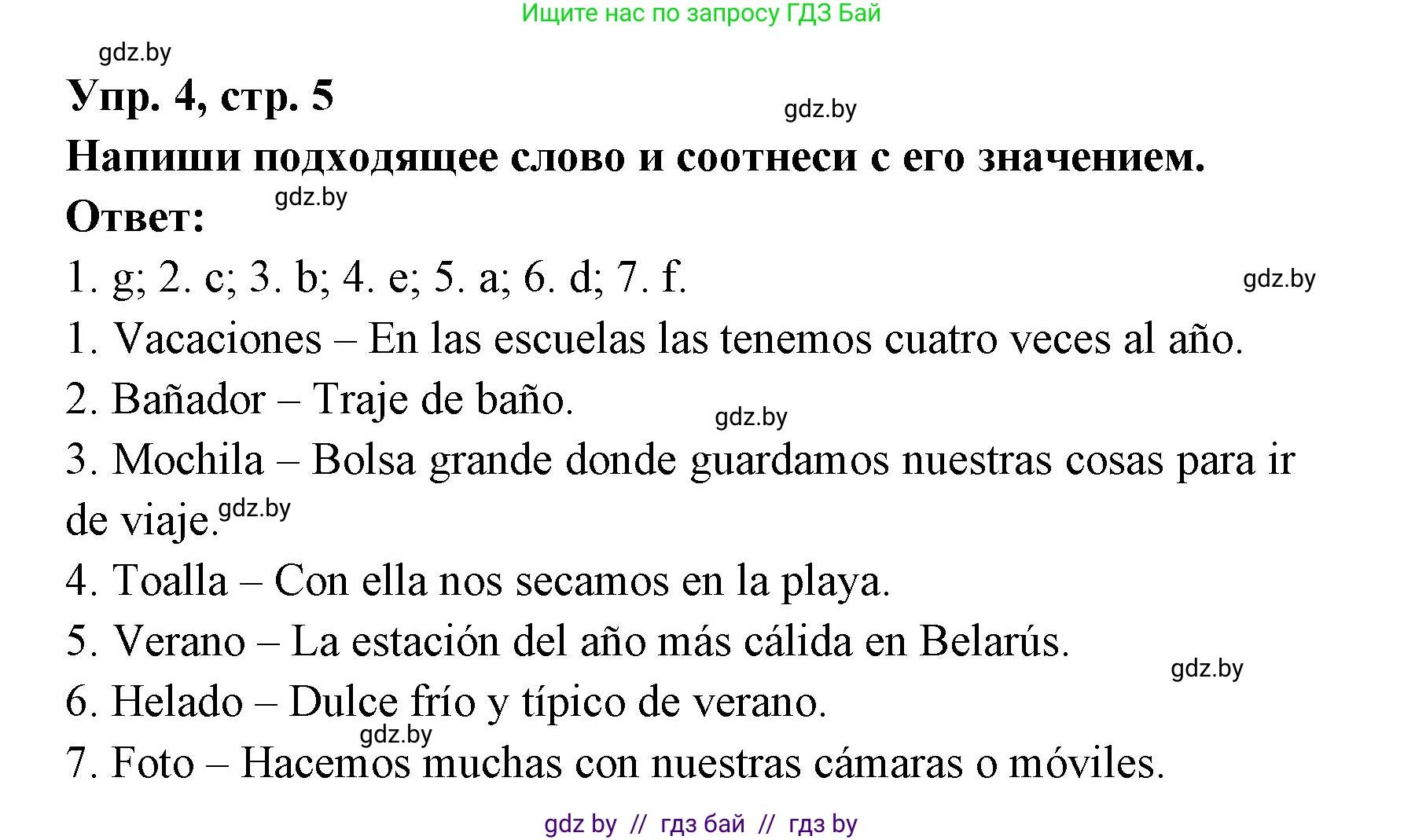 Испанский язык, 6 класс рабочая тетрадь, авторы: Гриневич Елена Карловна, Пушкина Ольга Александровна, Кукьян Елена Петровна, издательство Аверсэв, Минск, 2018, жёлтого цвета, страница 5, номер 4, Решение