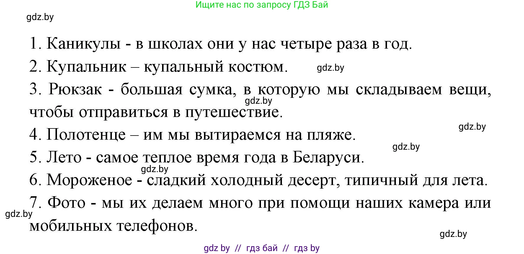 Испанский язык, 6 класс рабочая тетрадь, авторы: Гриневич Елена Карловна, Пушкина Ольга Александровна, Кукьян Елена Петровна, издательство Аверсэв, Минск, 2018, жёлтого цвета, страница 5, номер 4, Решение (продолжение 2)