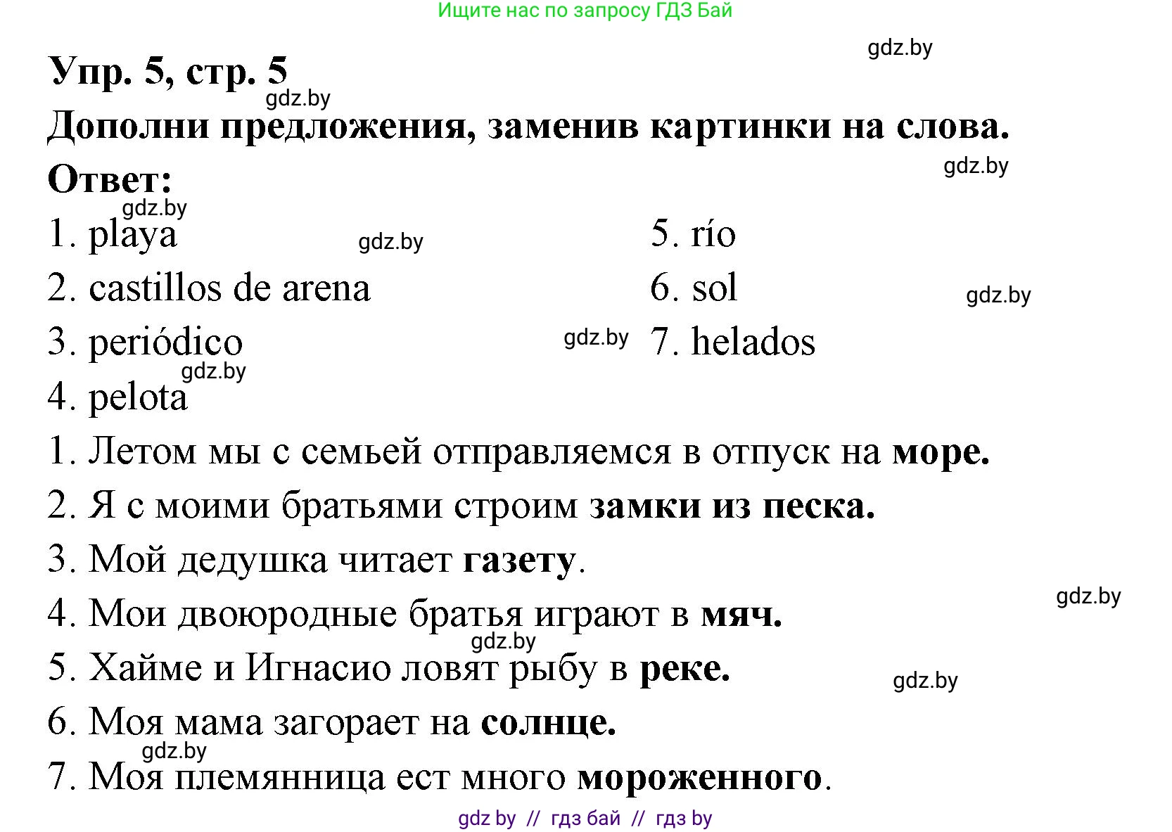 Испанский язык, 6 класс рабочая тетрадь, авторы: Гриневич Елена Карловна, Пушкина Ольга Александровна, Кукьян Елена Петровна, издательство Аверсэв, Минск, 2018, жёлтого цвета, страница 5, номер 5, Решение