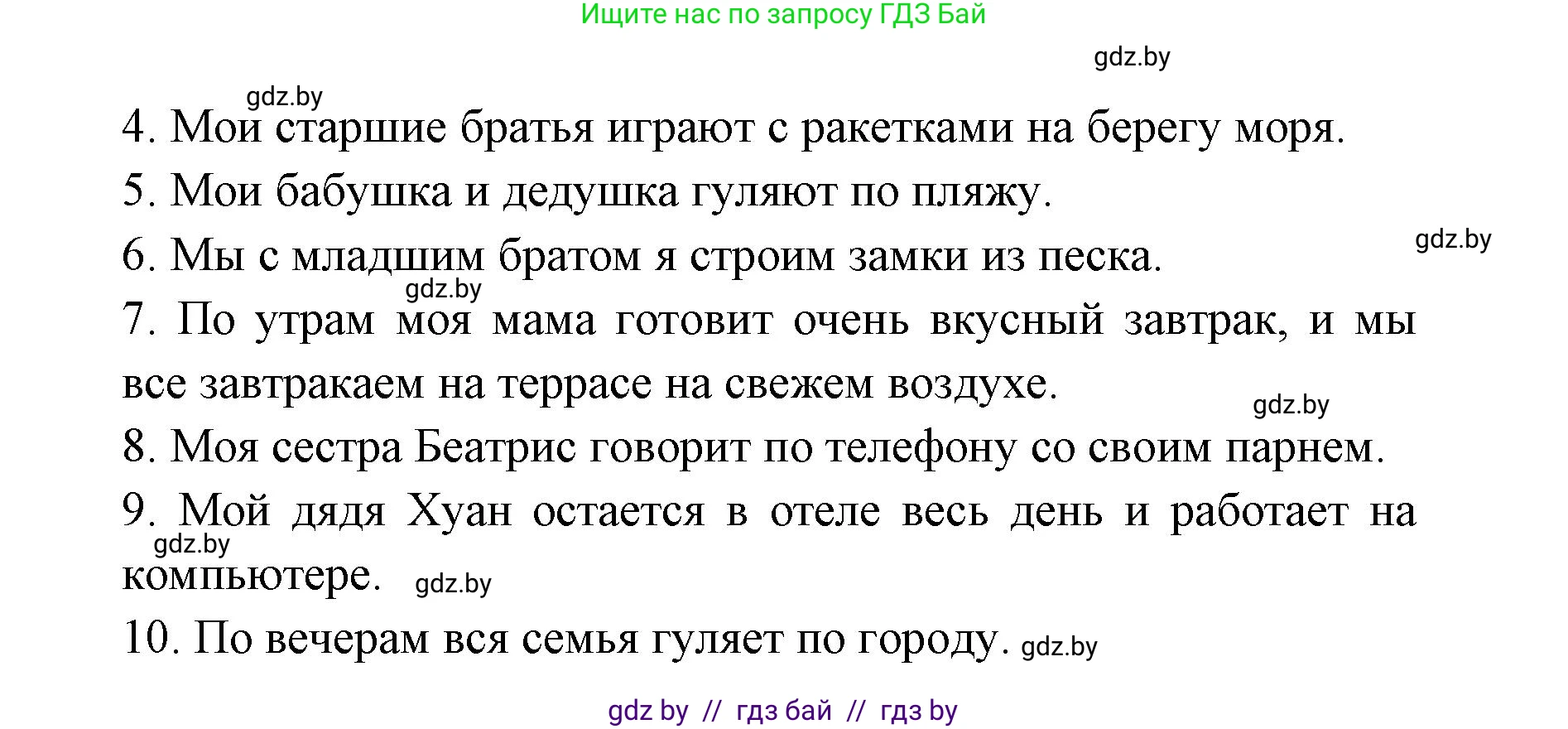 Испанский язык, 6 класс рабочая тетрадь, авторы: Гриневич Елена Карловна, Пушкина Ольга Александровна, Кукьян Елена Петровна, издательство Аверсэв, Минск, 2018, жёлтого цвета, страница 6, номер 6, Решение (продолжение 2)