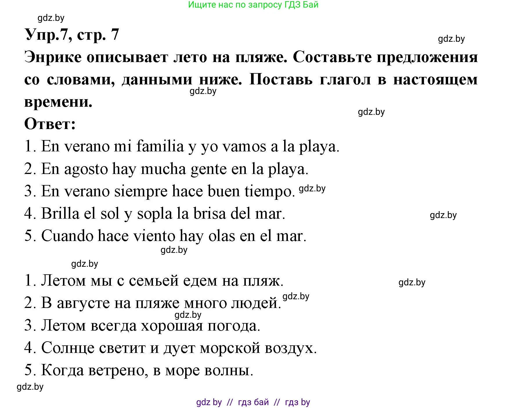 Испанский язык, 6 класс рабочая тетрадь, авторы: Гриневич Елена Карловна, Пушкина Ольга Александровна, Кукьян Елена Петровна, издательство Аверсэв, Минск, 2018, жёлтого цвета, страница 7, номер 7, Решение