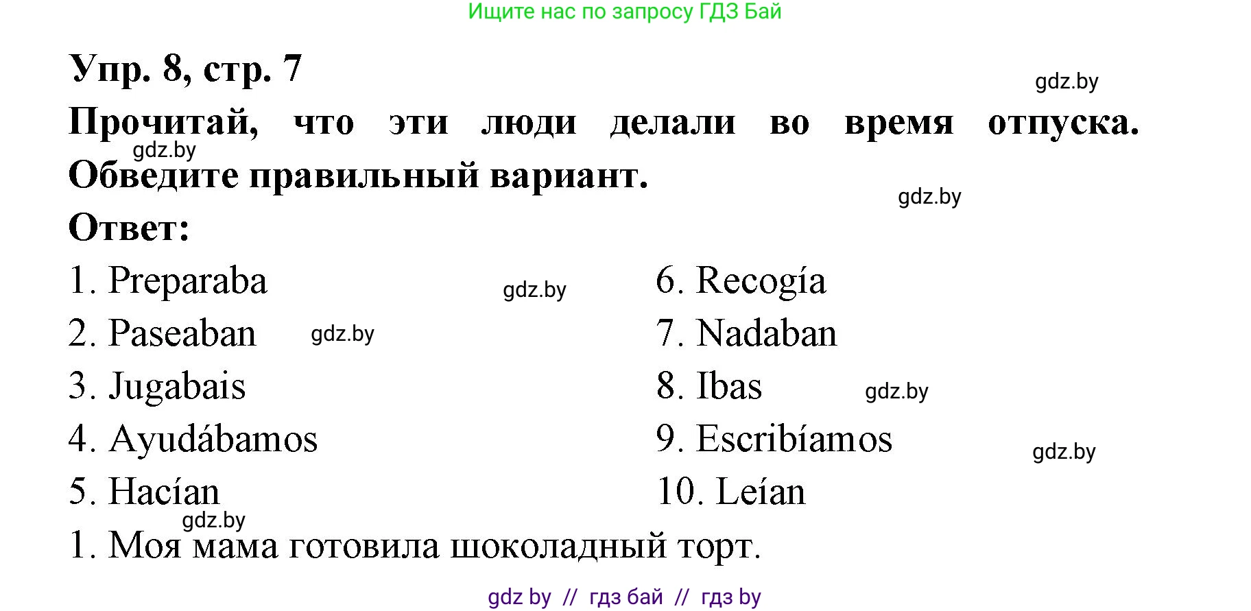 Испанский язык, 6 класс рабочая тетрадь, авторы: Гриневич Елена Карловна, Пушкина Ольга Александровна, Кукьян Елена Петровна, издательство Аверсэв, Минск, 2018, жёлтого цвета, страница 7, номер 8, Решение