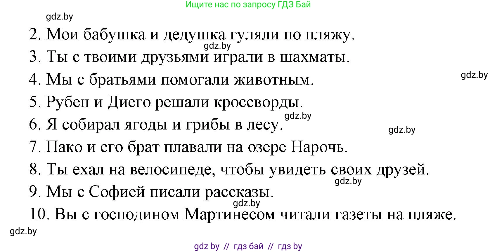 Испанский язык, 6 класс рабочая тетрадь, авторы: Гриневич Елена Карловна, Пушкина Ольга Александровна, Кукьян Елена Петровна, издательство Аверсэв, Минск, 2018, жёлтого цвета, страница 7, номер 8, Решение (продолжение 2)