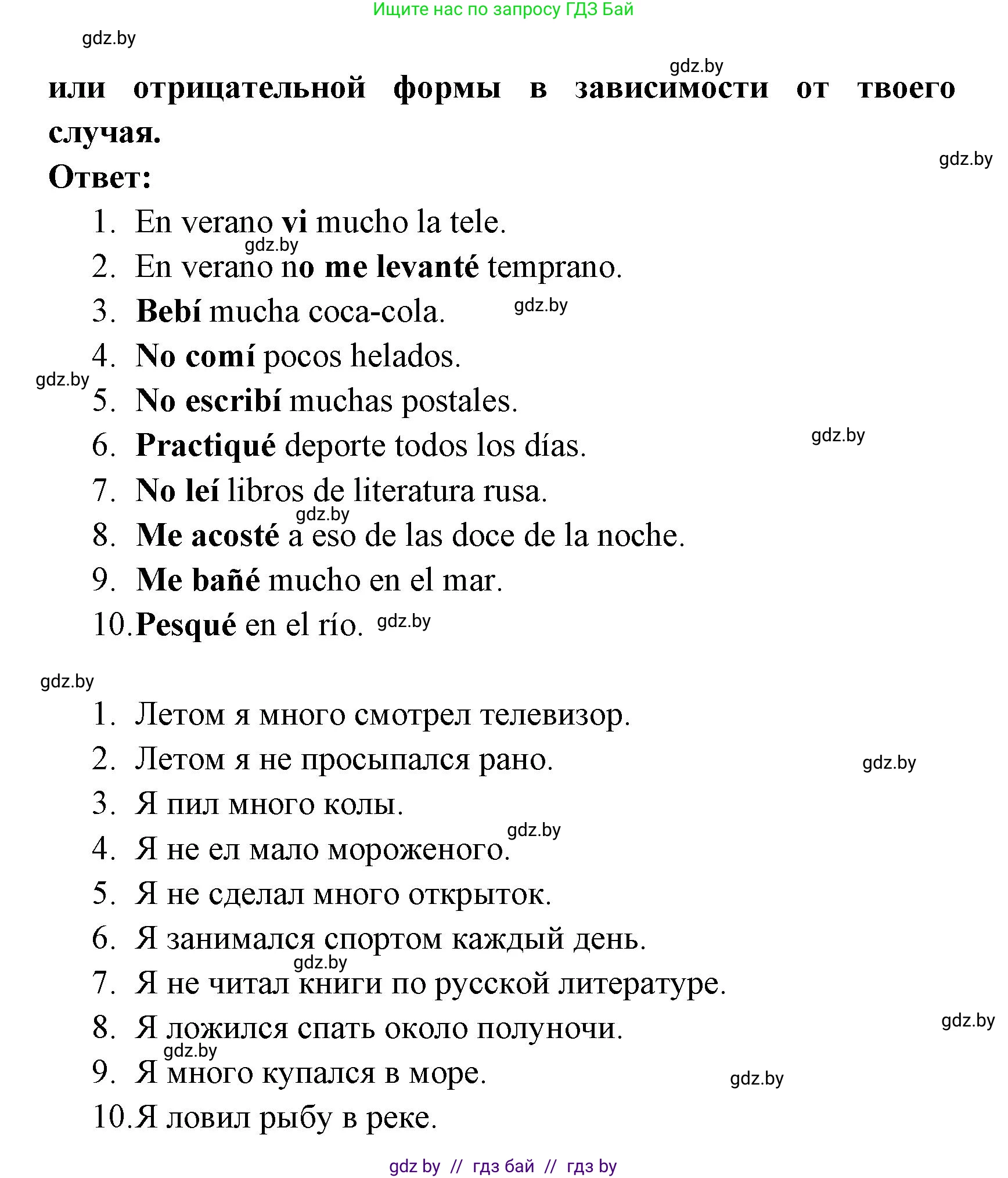 Испанский язык, 6 класс рабочая тетрадь, авторы: Гриневич Елена Карловна, Пушкина Ольга Александровна, Кукьян Елена Петровна, издательство Аверсэв, Минск, 2018, жёлтого цвета, страница 18, номер 10, Решение (продолжение 2)