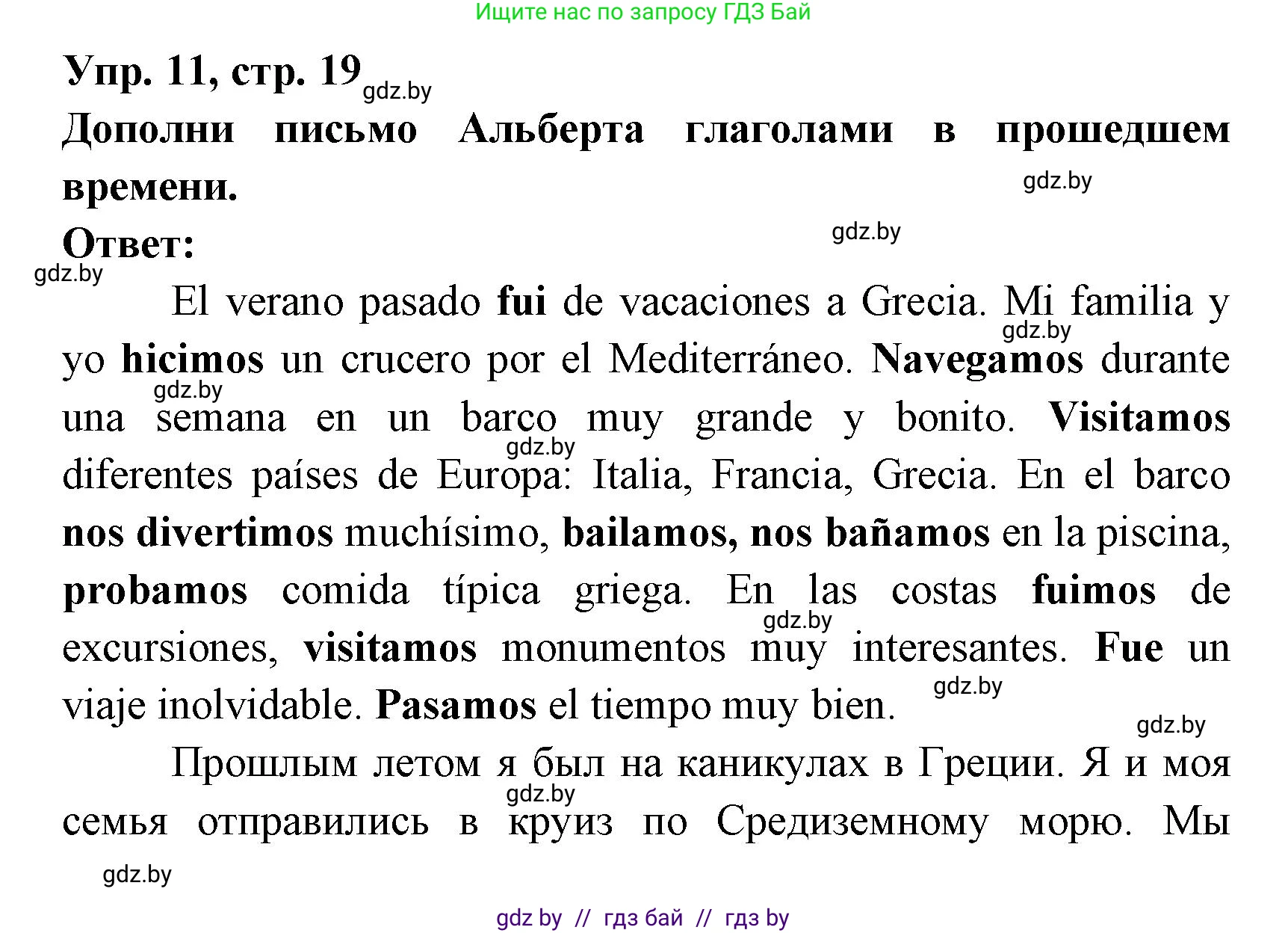 Испанский язык, 6 класс рабочая тетрадь, авторы: Гриневич Елена Карловна, Пушкина Ольга Александровна, Кукьян Елена Петровна, издательство Аверсэв, Минск, 2018, жёлтого цвета, страница 19, номер 11, Решение