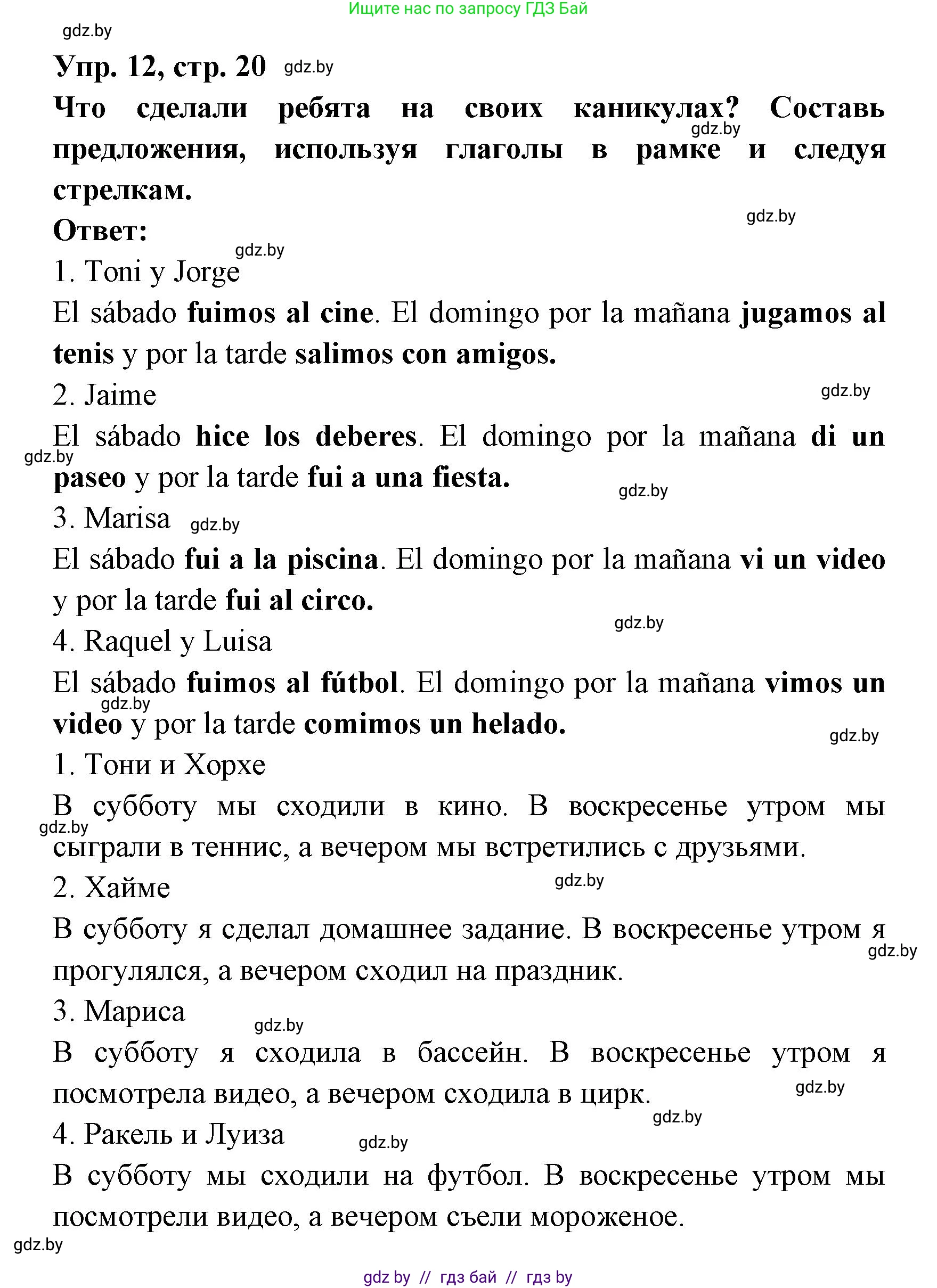Испанский язык, 6 класс рабочая тетрадь, авторы: Гриневич Елена Карловна, Пушкина Ольга Александровна, Кукьян Елена Петровна, издательство Аверсэв, Минск, 2018, жёлтого цвета, страница 20, номер 12, Решение