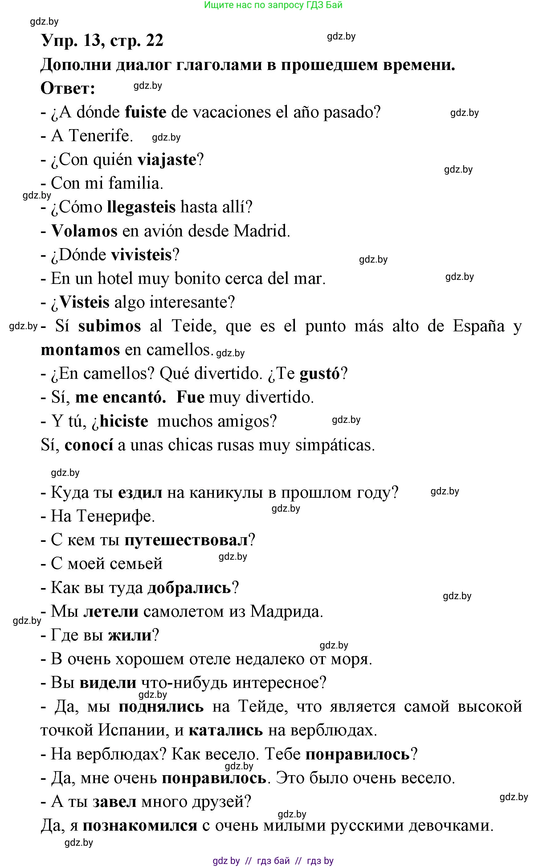 Испанский язык, 6 класс рабочая тетрадь, авторы: Гриневич Елена Карловна, Пушкина Ольга Александровна, Кукьян Елена Петровна, издательство Аверсэв, Минск, 2018, жёлтого цвета, страница 22, номер 13, Решение