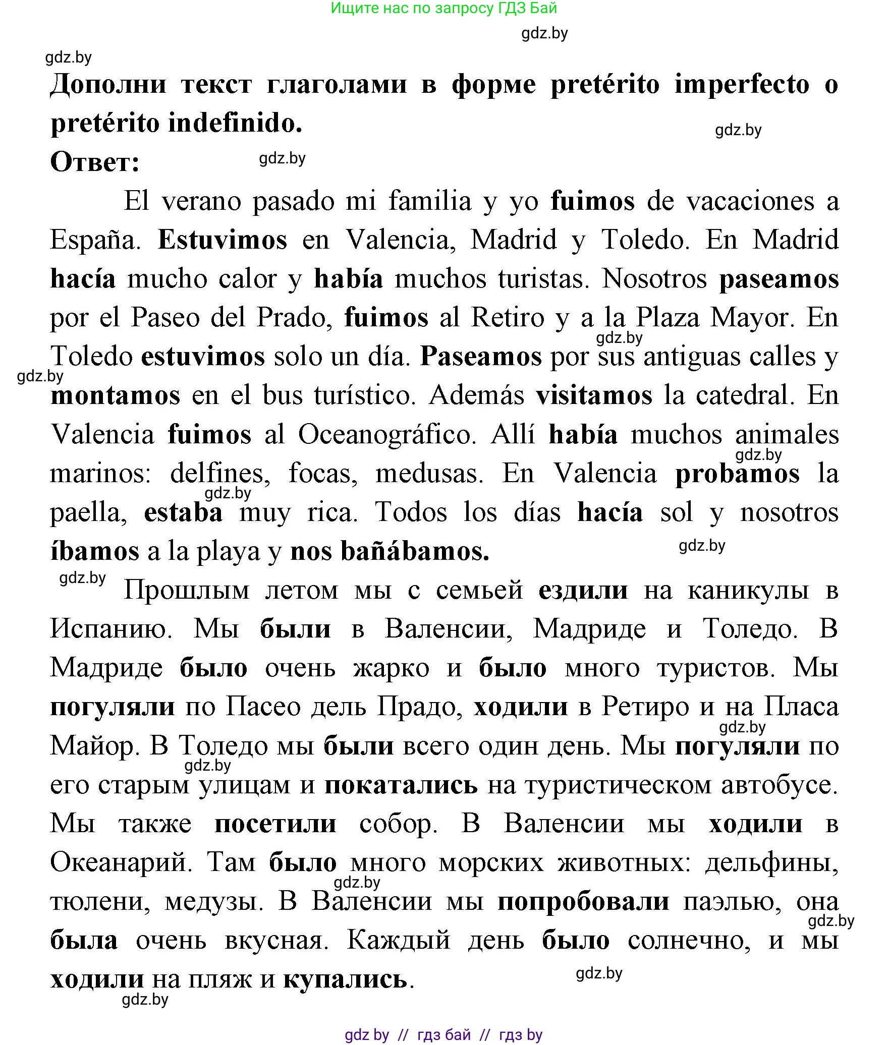 Испанский язык, 6 класс рабочая тетрадь, авторы: Гриневич Елена Карловна, Пушкина Ольга Александровна, Кукьян Елена Петровна, издательство Аверсэв, Минск, 2018, жёлтого цвета, страница 22, номер 14, Решение (продолжение 2)