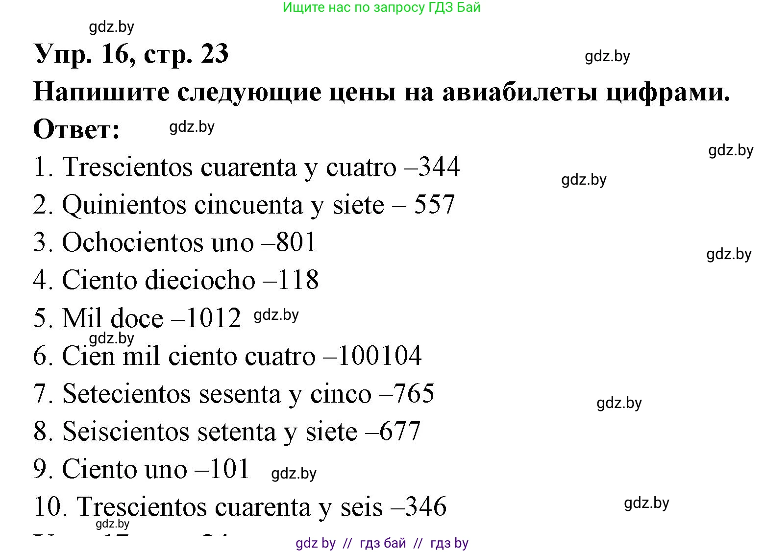 Испанский язык, 6 класс рабочая тетрадь, авторы: Гриневич Елена Карловна, Пушкина Ольга Александровна, Кукьян Елена Петровна, издательство Аверсэв, Минск, 2018, жёлтого цвета, страница 23, номер 16, Решение