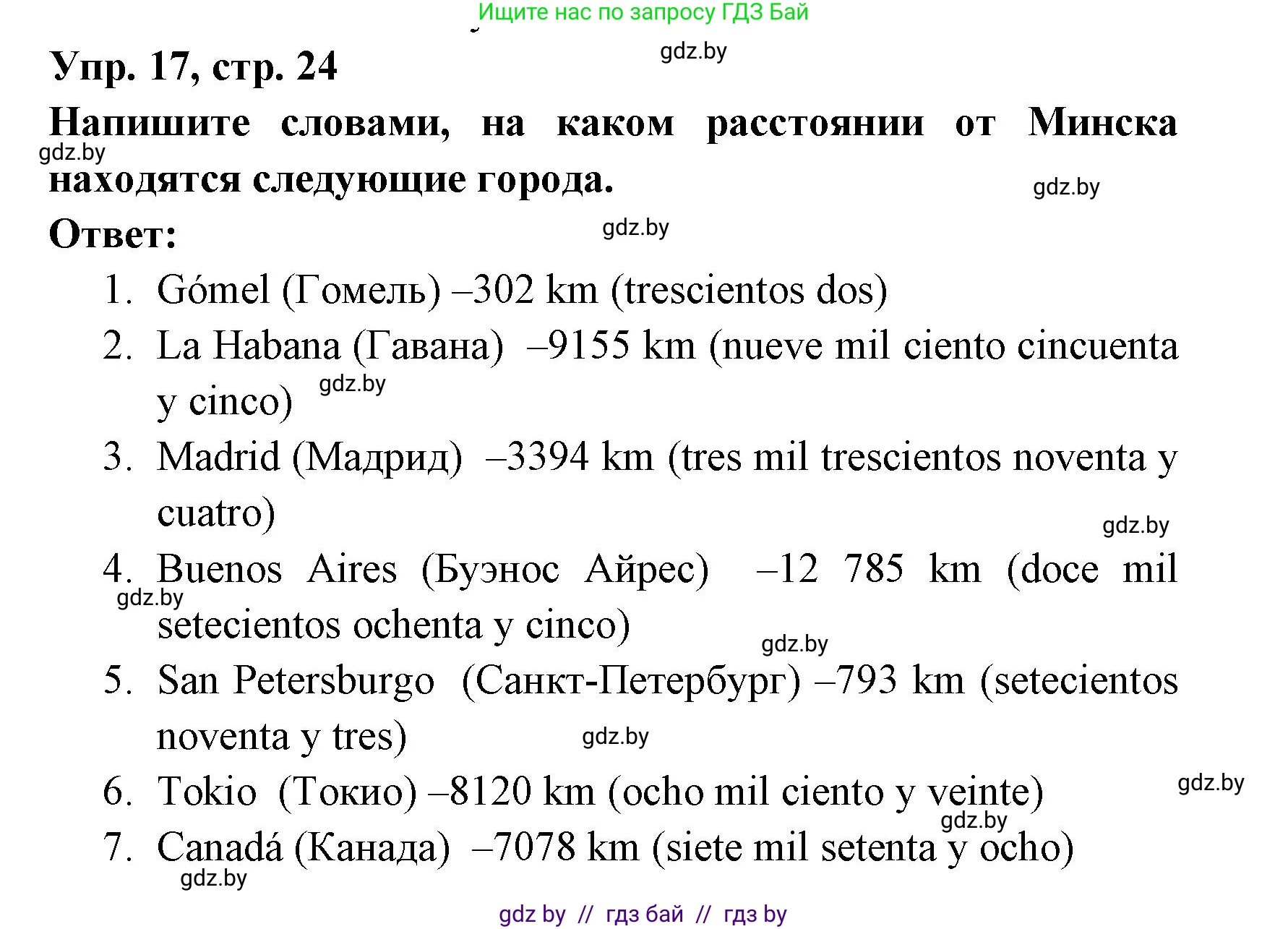 Испанский язык, 6 класс рабочая тетрадь, авторы: Гриневич Елена Карловна, Пушкина Ольга Александровна, Кукьян Елена Петровна, издательство Аверсэв, Минск, 2018, жёлтого цвета, страница 24, номер 17, Решение