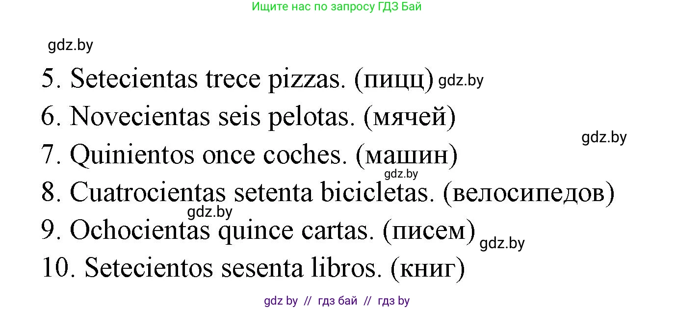 Испанский язык, 6 класс рабочая тетрадь, авторы: Гриневич Елена Карловна, Пушкина Ольга Александровна, Кукьян Елена Петровна, издательство Аверсэв, Минск, 2018, жёлтого цвета, страница 24, номер 18, Решение (продолжение 2)
