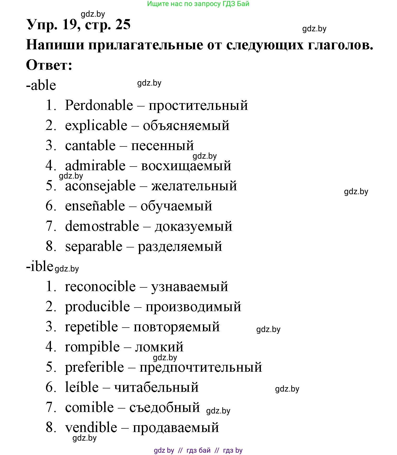 Испанский язык, 6 класс рабочая тетрадь, авторы: Гриневич Елена Карловна, Пушкина Ольга Александровна, Кукьян Елена Петровна, издательство Аверсэв, Минск, 2018, жёлтого цвета, страница 25, номер 19, Решение