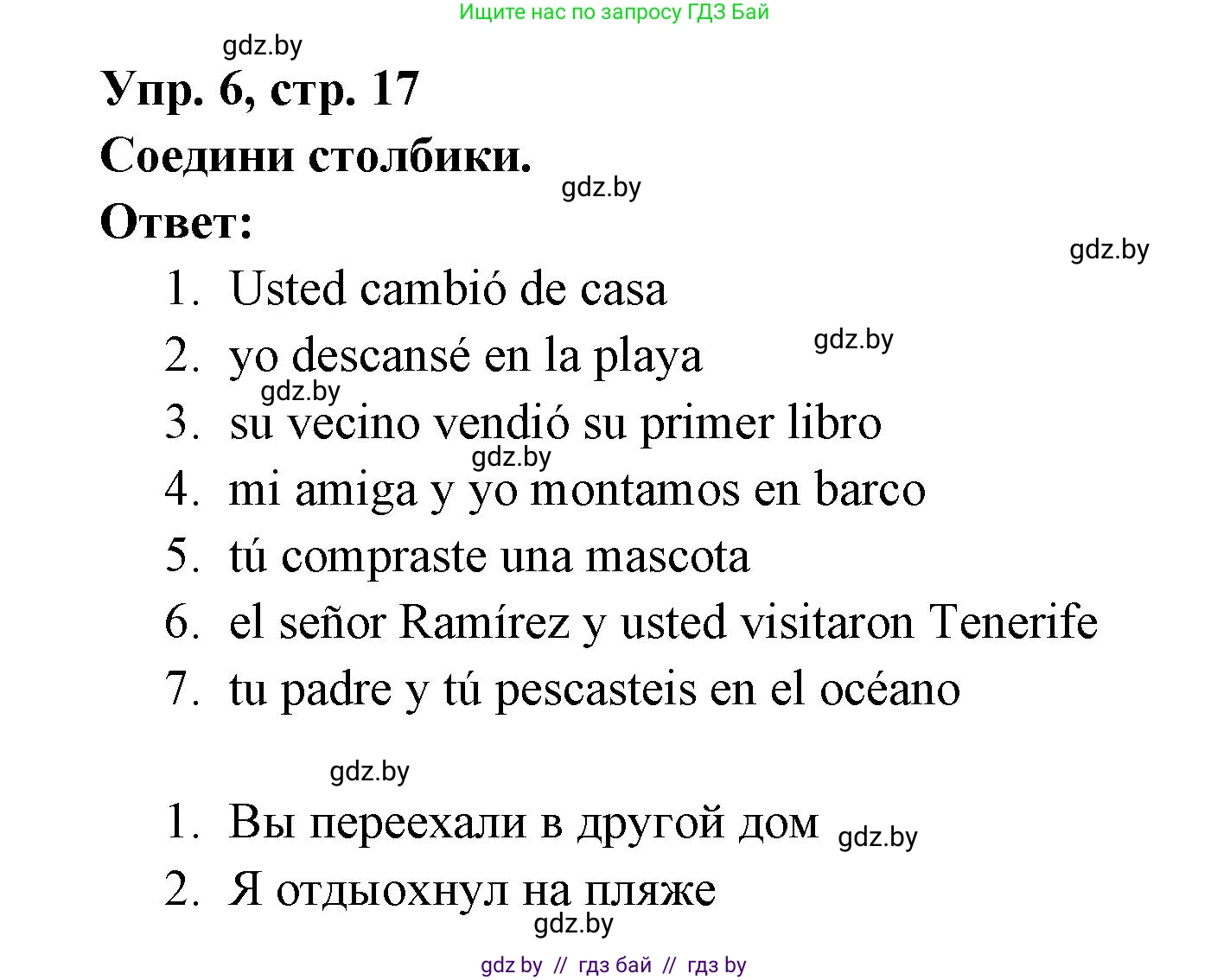 Испанский язык, 6 класс рабочая тетрадь, авторы: Гриневич Елена Карловна, Пушкина Ольга Александровна, Кукьян Елена Петровна, издательство Аверсэв, Минск, 2018, жёлтого цвета, страница 17, номер 6, Решение