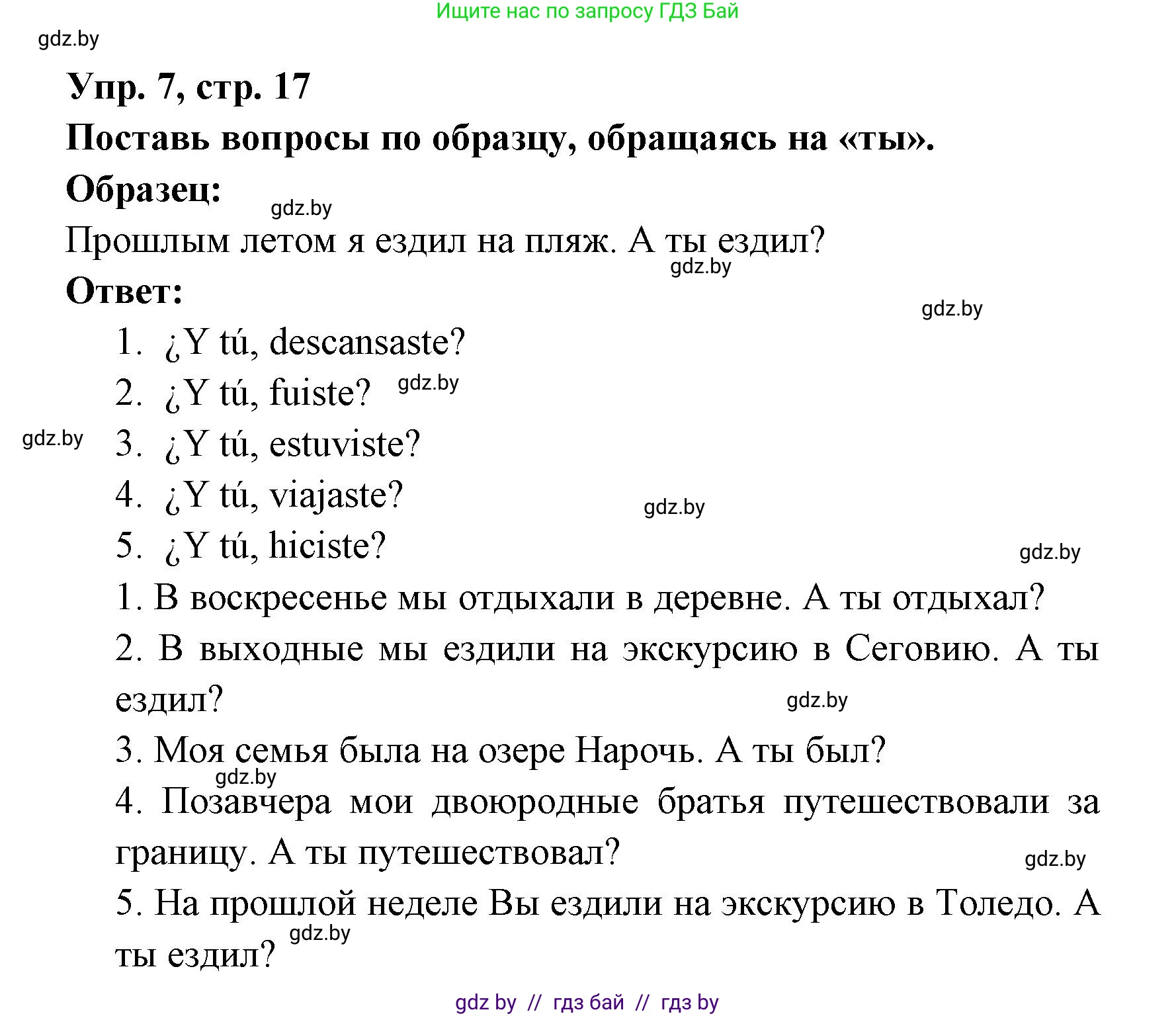 Испанский язык, 6 класс рабочая тетрадь, авторы: Гриневич Елена Карловна, Пушкина Ольга Александровна, Кукьян Елена Петровна, издательство Аверсэв, Минск, 2018, жёлтого цвета, страница 17, номер 7, Решение
