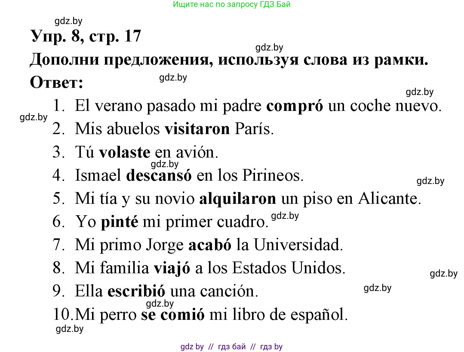 Испанский язык, 6 класс рабочая тетрадь, авторы: Гриневич Елена Карловна, Пушкина Ольга Александровна, Кукьян Елена Петровна, издательство Аверсэв, Минск, 2018, жёлтого цвета, страница 17, номер 8, Решение