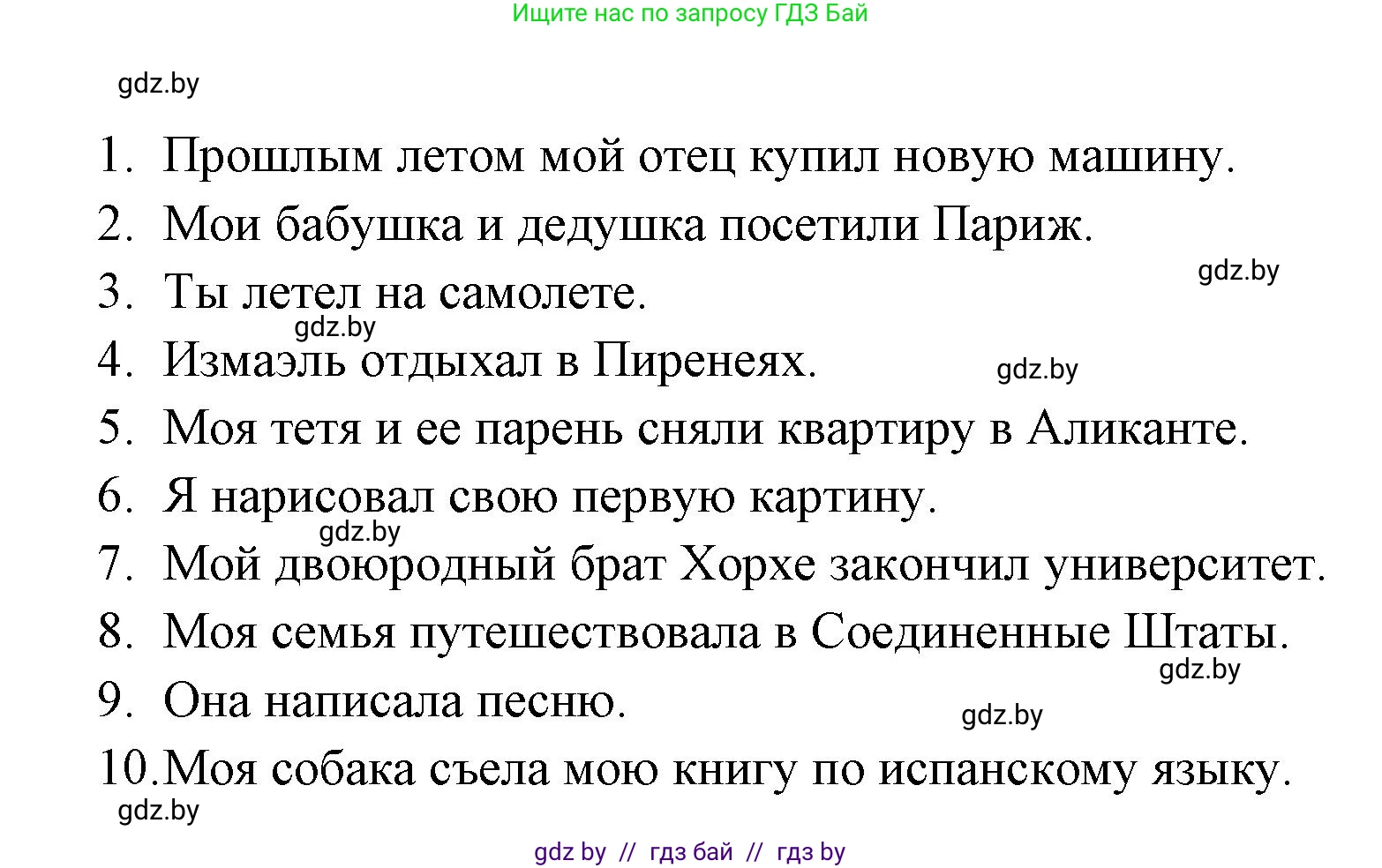 Испанский язык, 6 класс рабочая тетрадь, авторы: Гриневич Елена Карловна, Пушкина Ольга Александровна, Кукьян Елена Петровна, издательство Аверсэв, Минск, 2018, жёлтого цвета, страница 17, номер 8, Решение (продолжение 2)