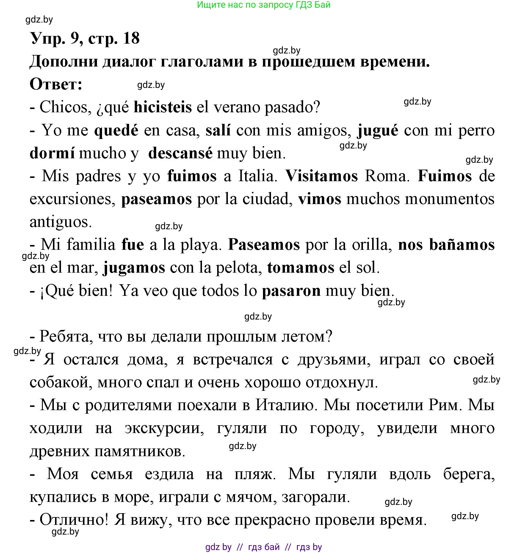 Испанский язык, 6 класс рабочая тетрадь, авторы: Гриневич Елена Карловна, Пушкина Ольга Александровна, Кукьян Елена Петровна, издательство Аверсэв, Минск, 2018, жёлтого цвета, страница 18, номер 9, Решение