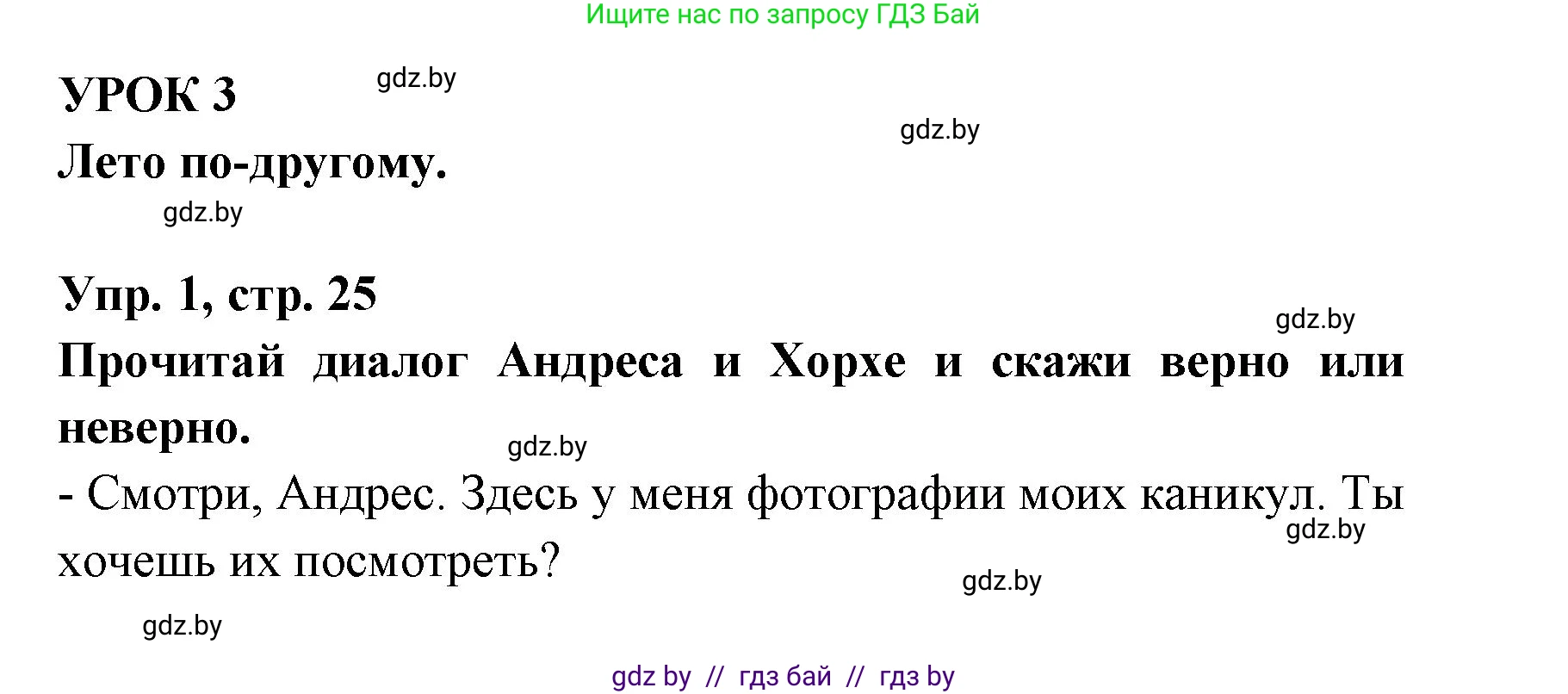 Испанский язык, 6 класс рабочая тетрадь, авторы: Гриневич Елена Карловна, Пушкина Ольга Александровна, Кукьян Елена Петровна, издательство Аверсэв, Минск, 2018, жёлтого цвета, страница 25, номер 1, Решение