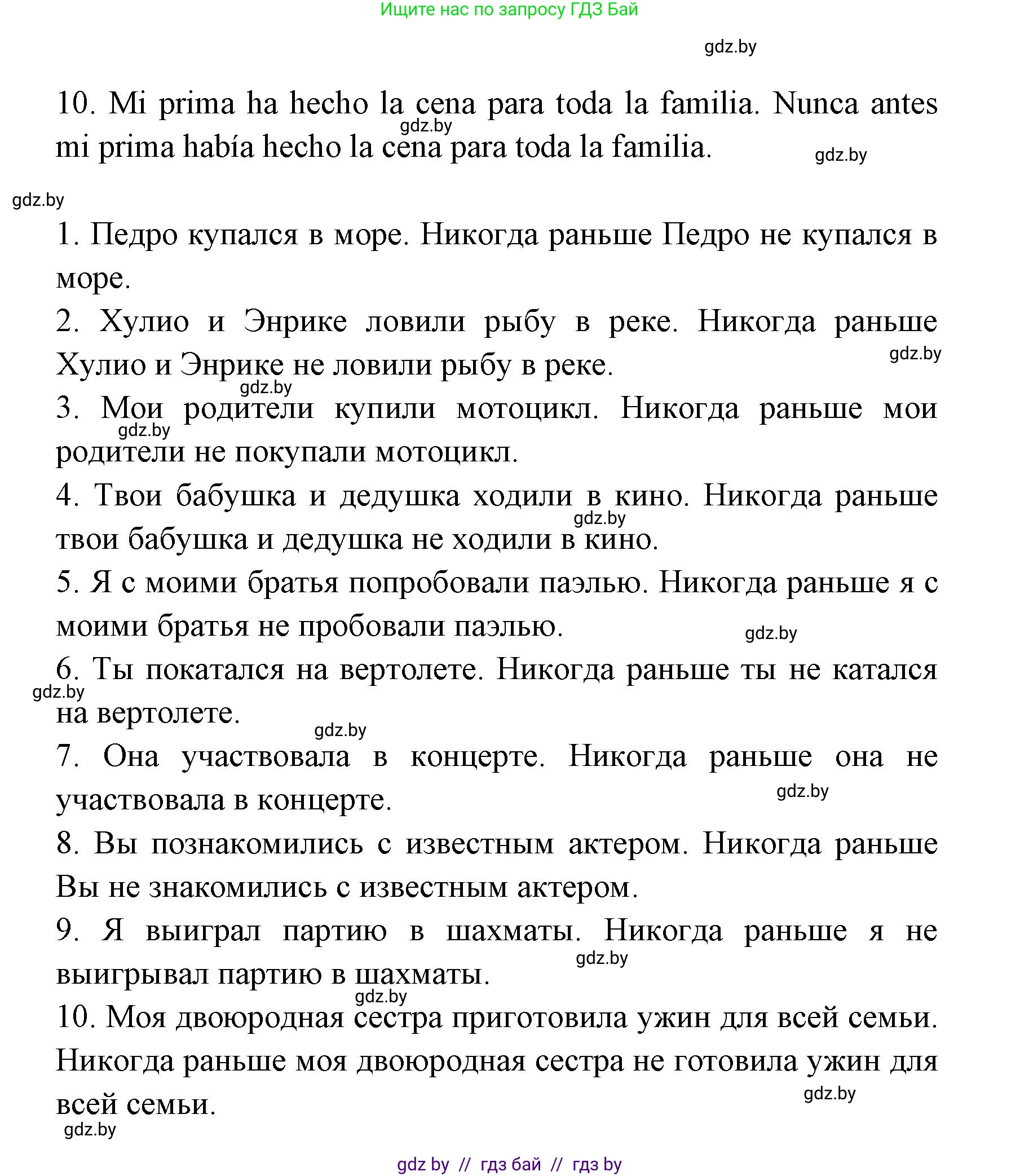 Испанский язык, 6 класс рабочая тетрадь, авторы: Гриневич Елена Карловна, Пушкина Ольга Александровна, Кукьян Елена Петровна, издательство Аверсэв, Минск, 2018, жёлтого цвета, страница 30, номер 10, Решение (продолжение 2)
