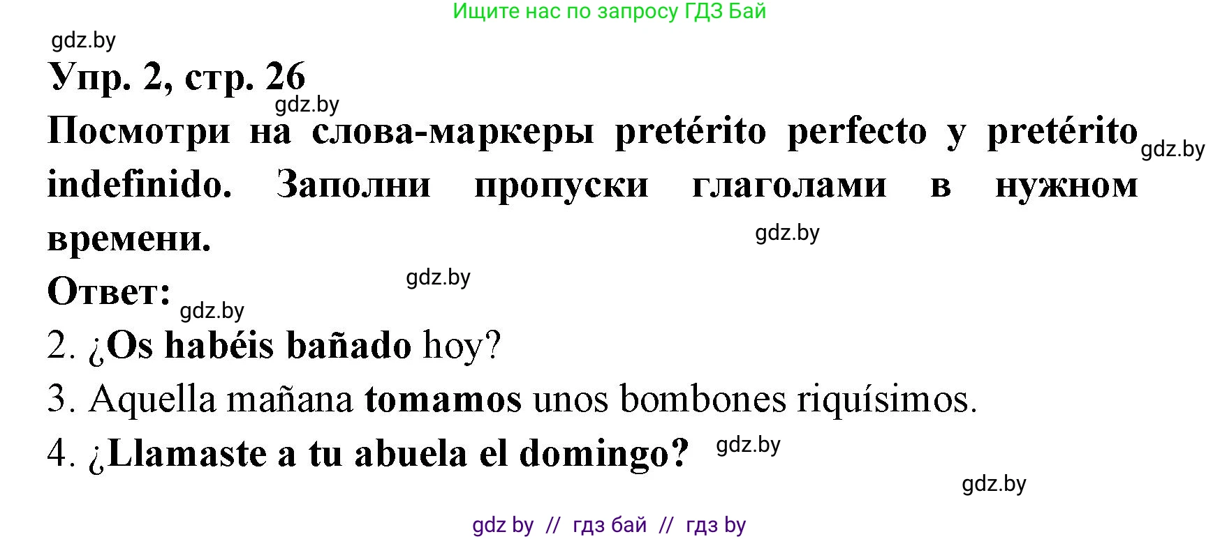 Испанский язык, 6 класс рабочая тетрадь, авторы: Гриневич Елена Карловна, Пушкина Ольга Александровна, Кукьян Елена Петровна, издательство Аверсэв, Минск, 2018, жёлтого цвета, страница 26, номер 2, Решение