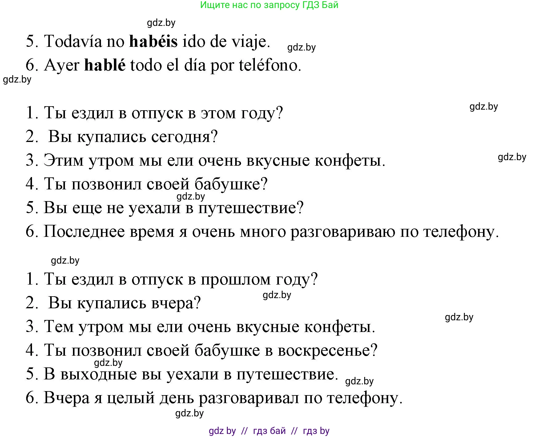 Испанский язык, 6 класс рабочая тетрадь, авторы: Гриневич Елена Карловна, Пушкина Ольга Александровна, Кукьян Елена Петровна, издательство Аверсэв, Минск, 2018, жёлтого цвета, страница 26, номер 2, Решение (продолжение 2)