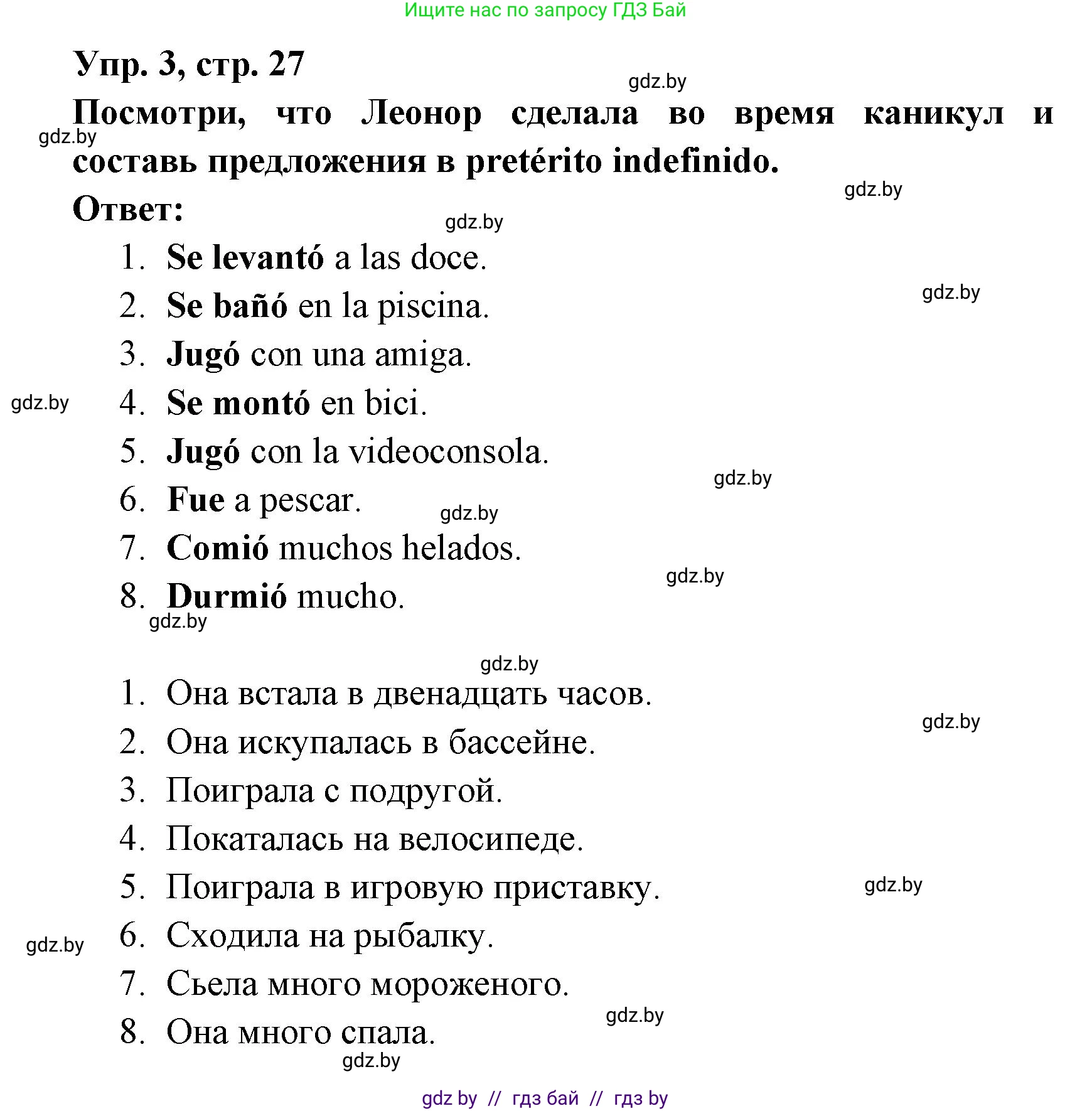 Испанский язык, 6 класс рабочая тетрадь, авторы: Гриневич Елена Карловна, Пушкина Ольга Александровна, Кукьян Елена Петровна, издательство Аверсэв, Минск, 2018, жёлтого цвета, страница 27, номер 3, Решение