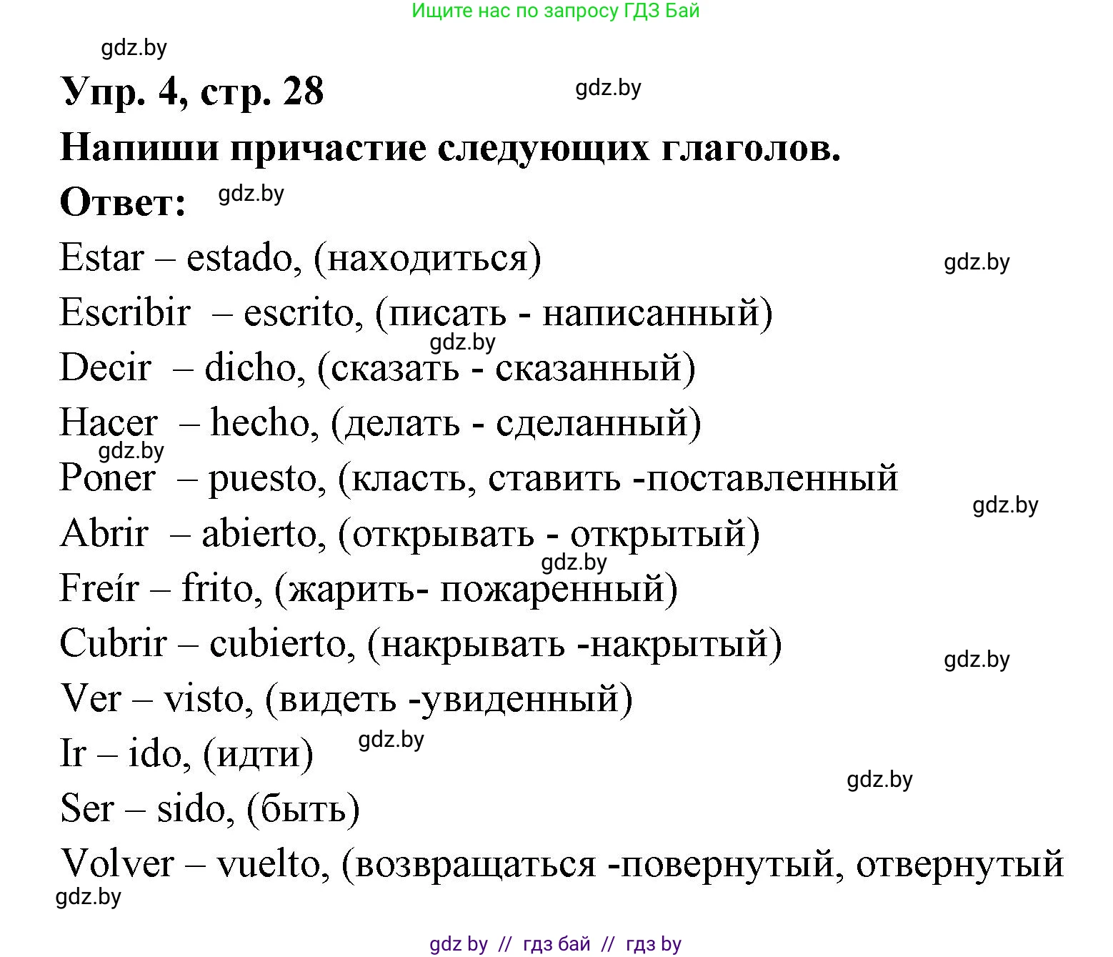 Испанский язык, 6 класс рабочая тетрадь, авторы: Гриневич Елена Карловна, Пушкина Ольга Александровна, Кукьян Елена Петровна, издательство Аверсэв, Минск, 2018, жёлтого цвета, страница 28, номер 4, Решение