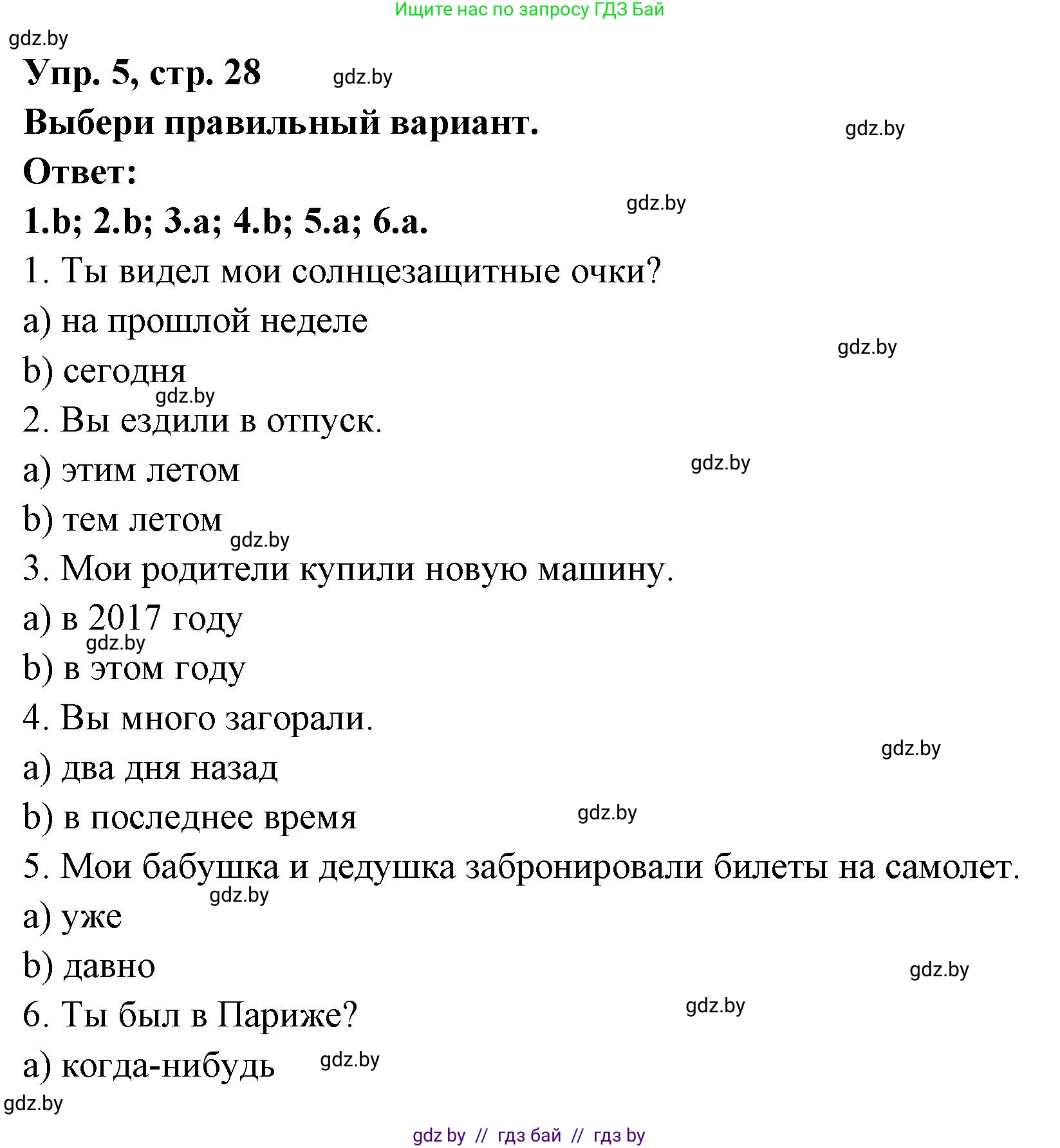 Испанский язык, 6 класс рабочая тетрадь, авторы: Гриневич Елена Карловна, Пушкина Ольга Александровна, Кукьян Елена Петровна, издательство Аверсэв, Минск, 2018, жёлтого цвета, страница 28, номер 5, Решение