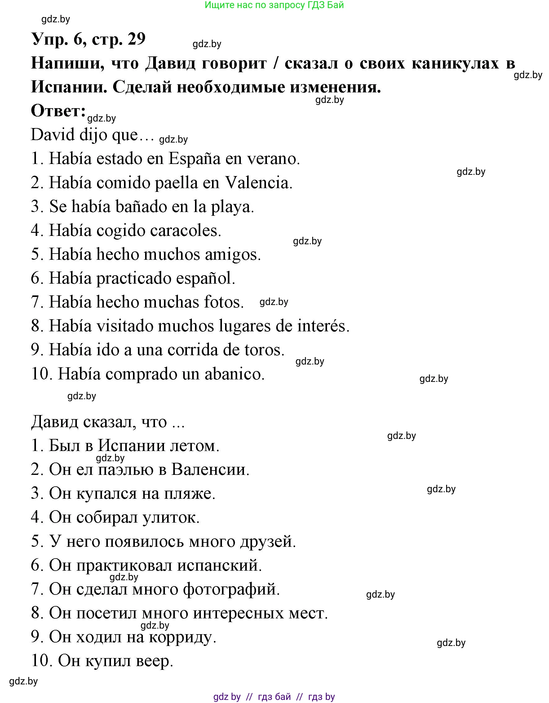 Испанский язык, 6 класс рабочая тетрадь, авторы: Гриневич Елена Карловна, Пушкина Ольга Александровна, Кукьян Елена Петровна, издательство Аверсэв, Минск, 2018, жёлтого цвета, страница 29, номер 6, Решение