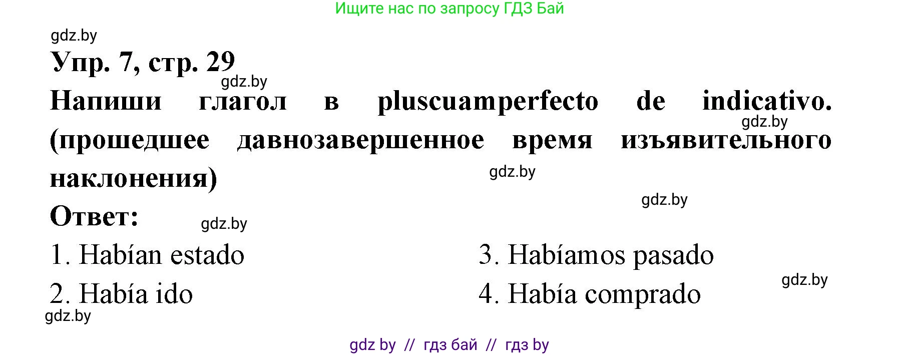 Испанский язык, 6 класс рабочая тетрадь, авторы: Гриневич Елена Карловна, Пушкина Ольга Александровна, Кукьян Елена Петровна, издательство Аверсэв, Минск, 2018, жёлтого цвета, страница 29, номер 7, Решение