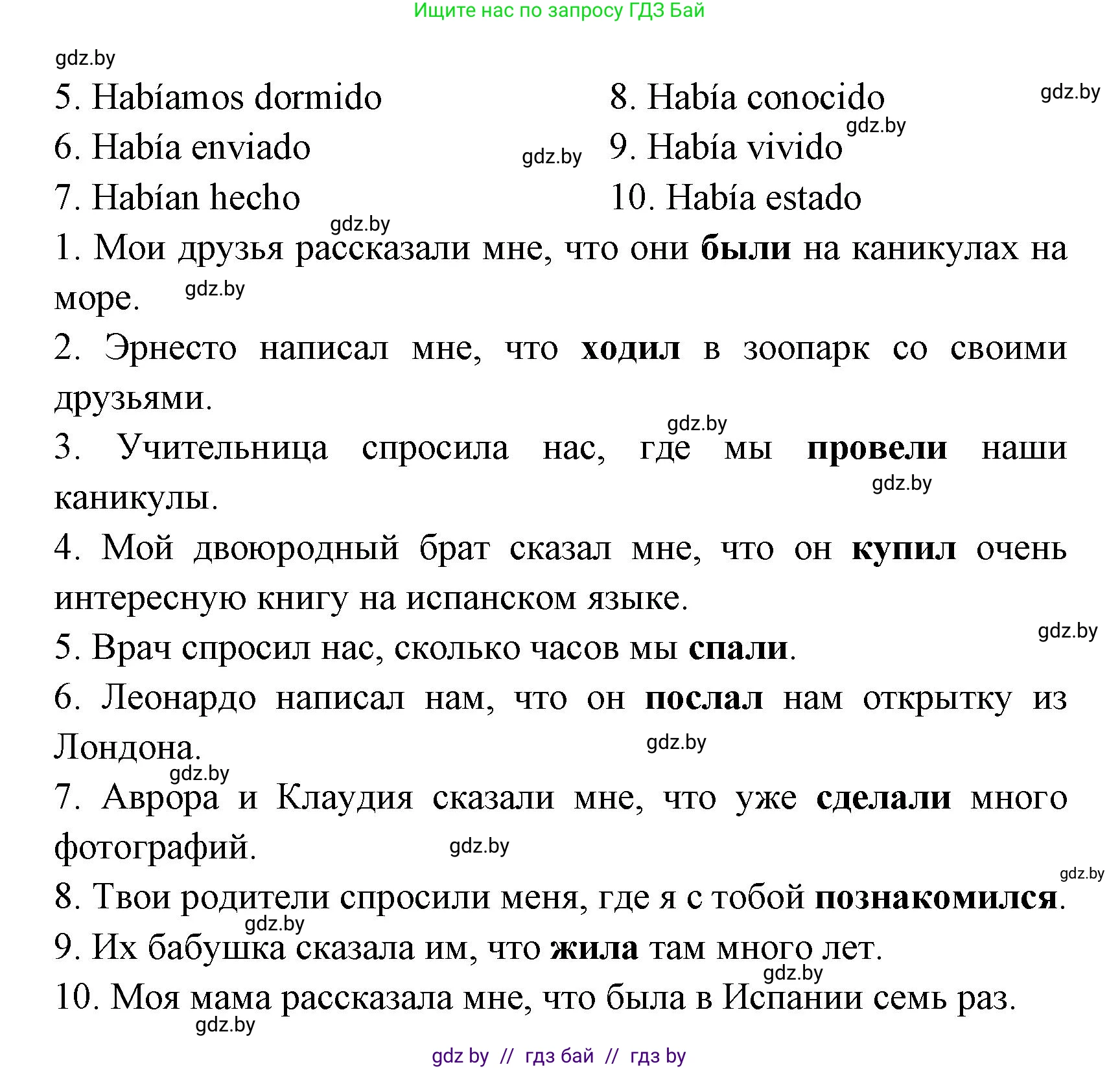 Испанский язык, 6 класс рабочая тетрадь, авторы: Гриневич Елена Карловна, Пушкина Ольга Александровна, Кукьян Елена Петровна, издательство Аверсэв, Минск, 2018, жёлтого цвета, страница 29, номер 7, Решение (продолжение 2)