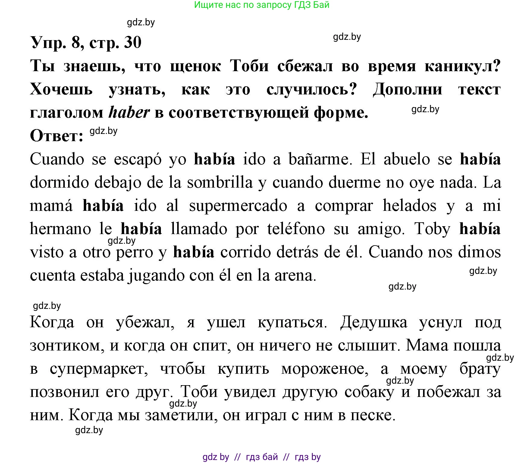 Испанский язык, 6 класс рабочая тетрадь, авторы: Гриневич Елена Карловна, Пушкина Ольга Александровна, Кукьян Елена Петровна, издательство Аверсэв, Минск, 2018, жёлтого цвета, страница 30, номер 8, Решение