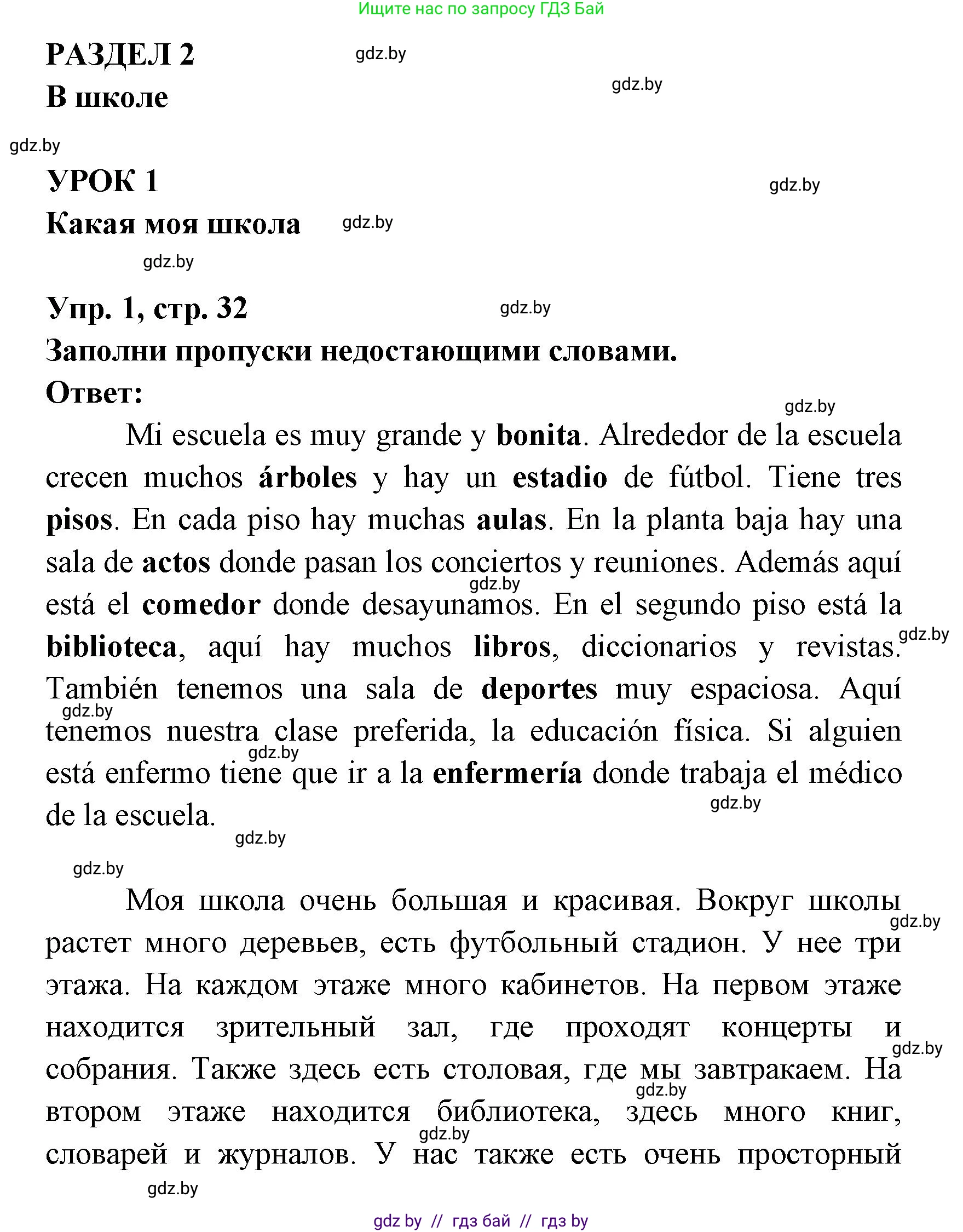 Испанский язык, 6 класс рабочая тетрадь, авторы: Гриневич Елена Карловна, Пушкина Ольга Александровна, Кукьян Елена Петровна, издательство Аверсэв, Минск, 2018, жёлтого цвета, страница 32, номер 1, Решение
