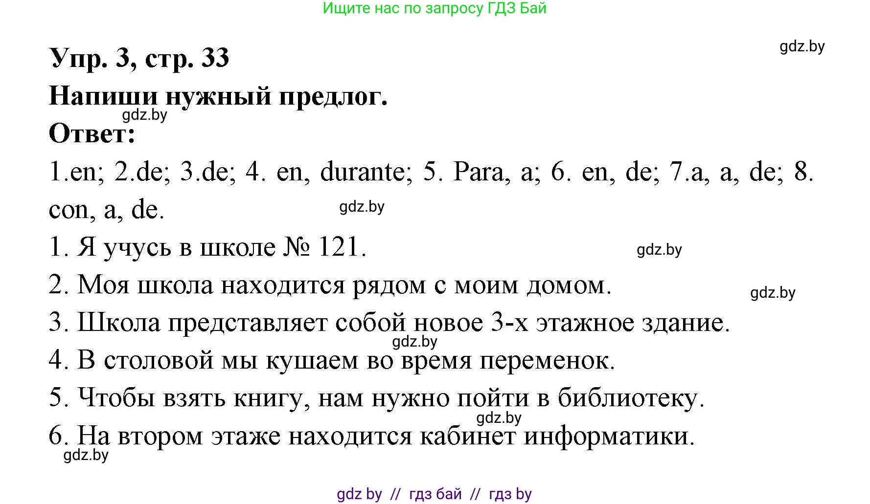 Испанский язык, 6 класс рабочая тетрадь, авторы: Гриневич Елена Карловна, Пушкина Ольга Александровна, Кукьян Елена Петровна, издательство Аверсэв, Минск, 2018, жёлтого цвета, страница 33, номер 3, Решение